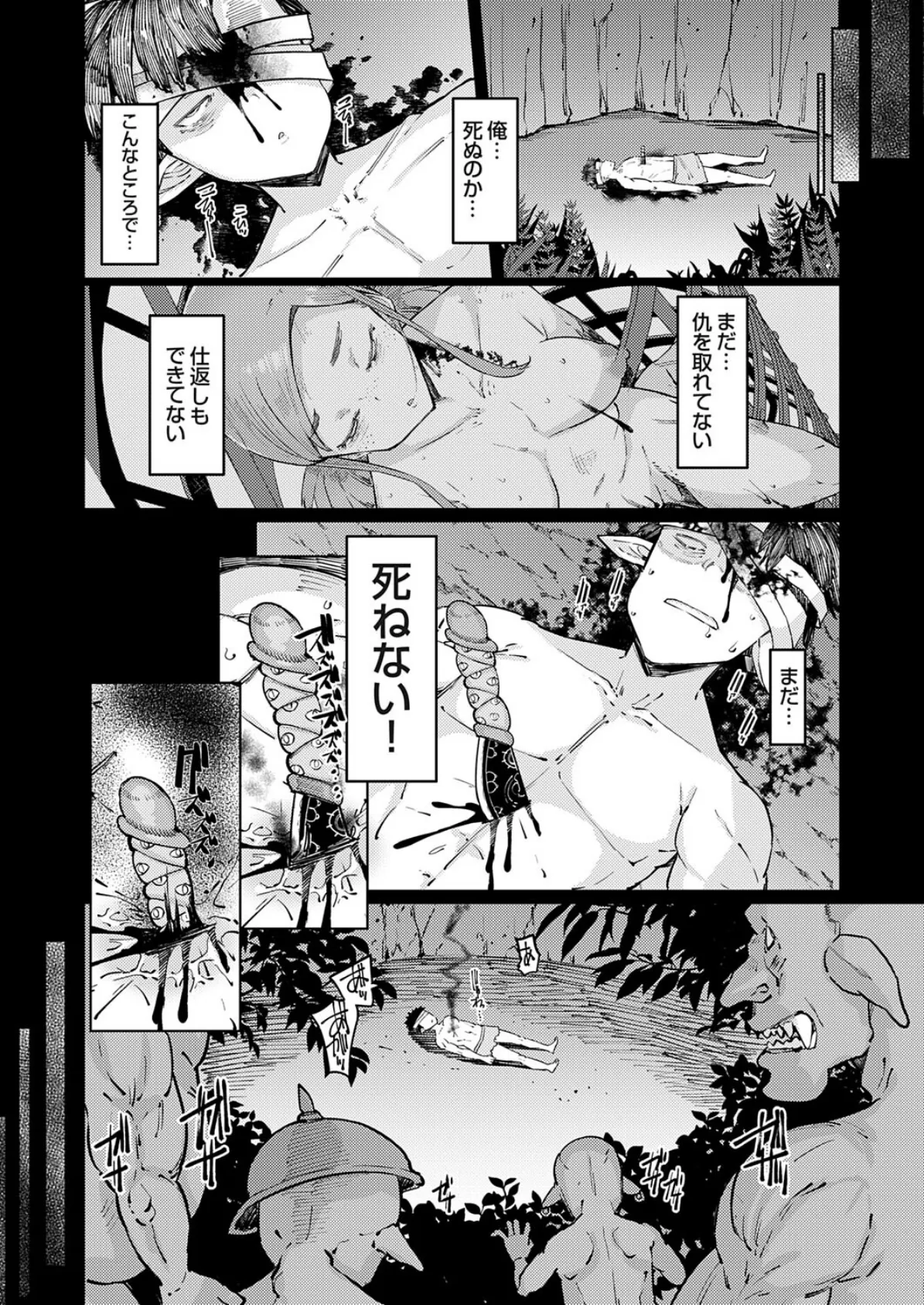 ゴブリンの王 最終話 4ページ