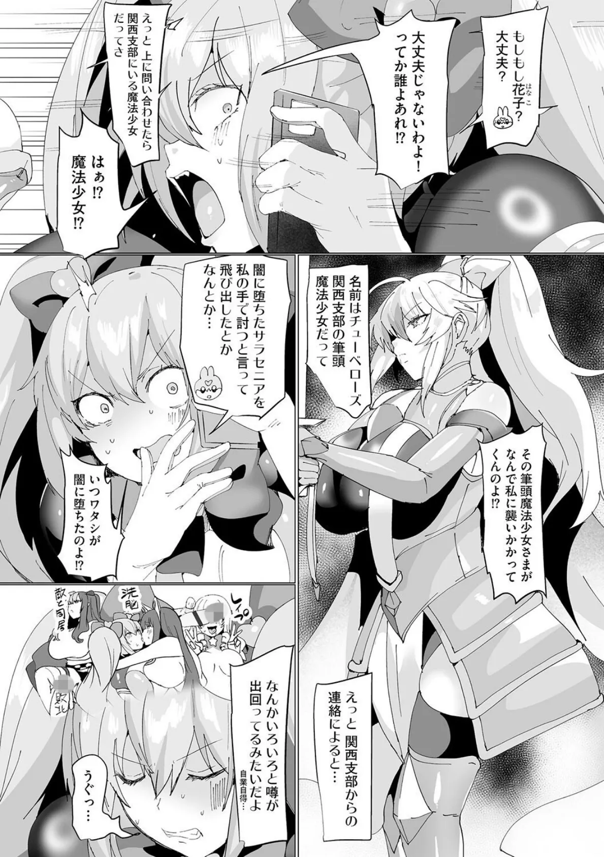 うわ…キッツ…魔法少女サラセニア【第5話】 5ページ