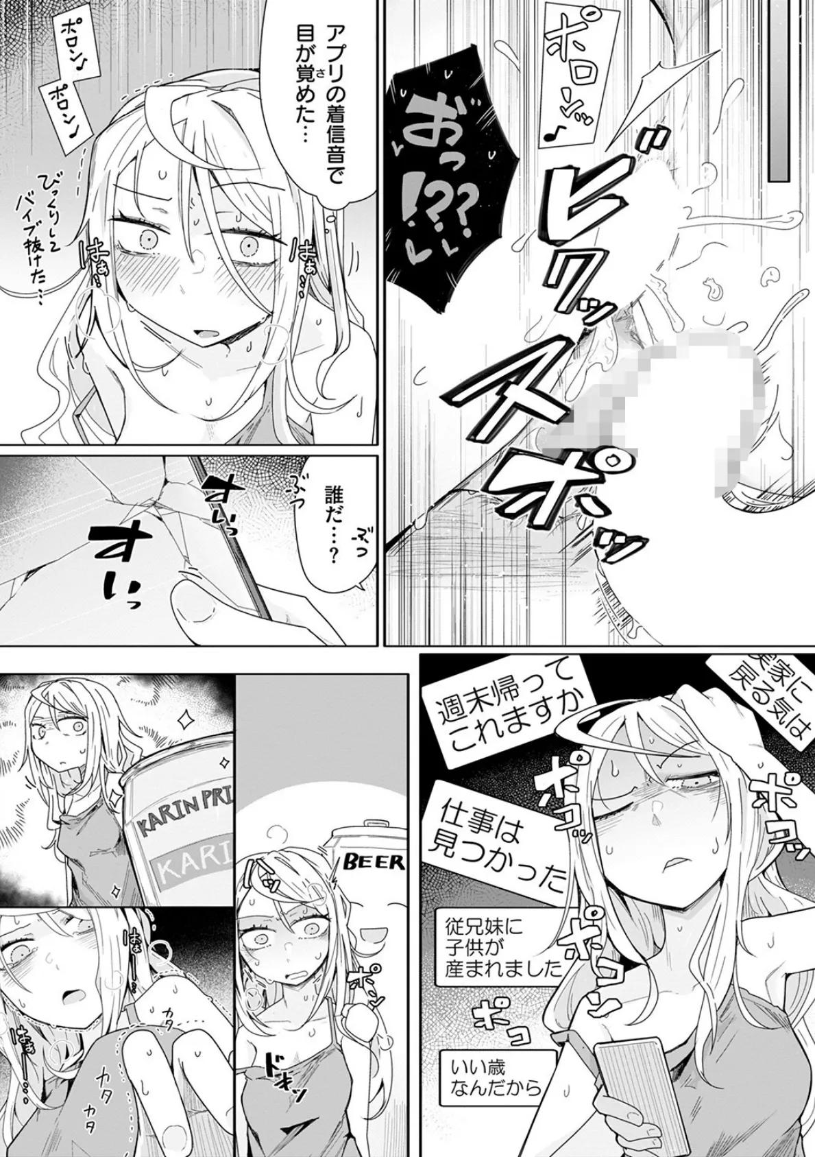 履歴書に書けることがない人生です 7ページ