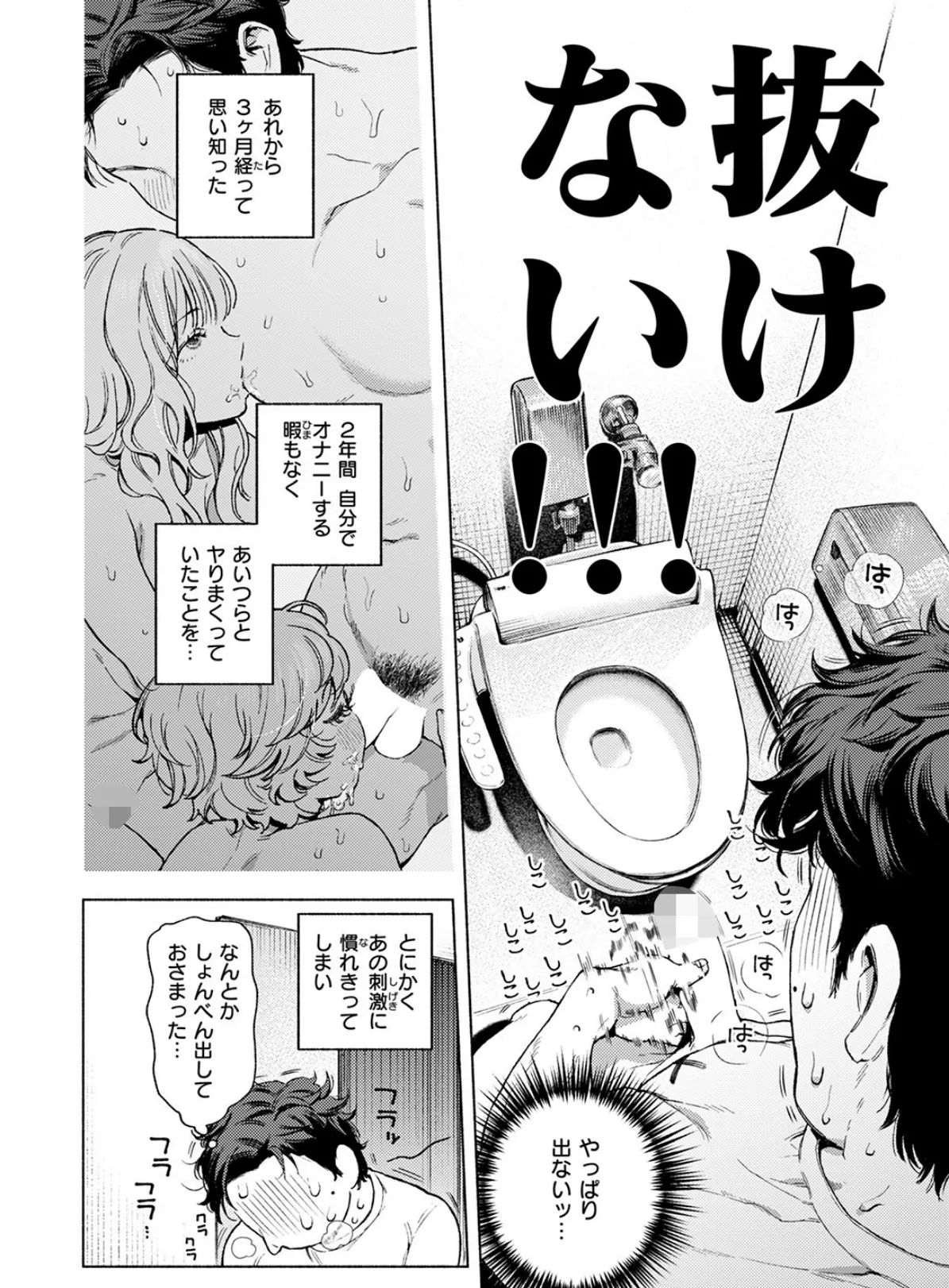 スリーピース・バインド 10ページ