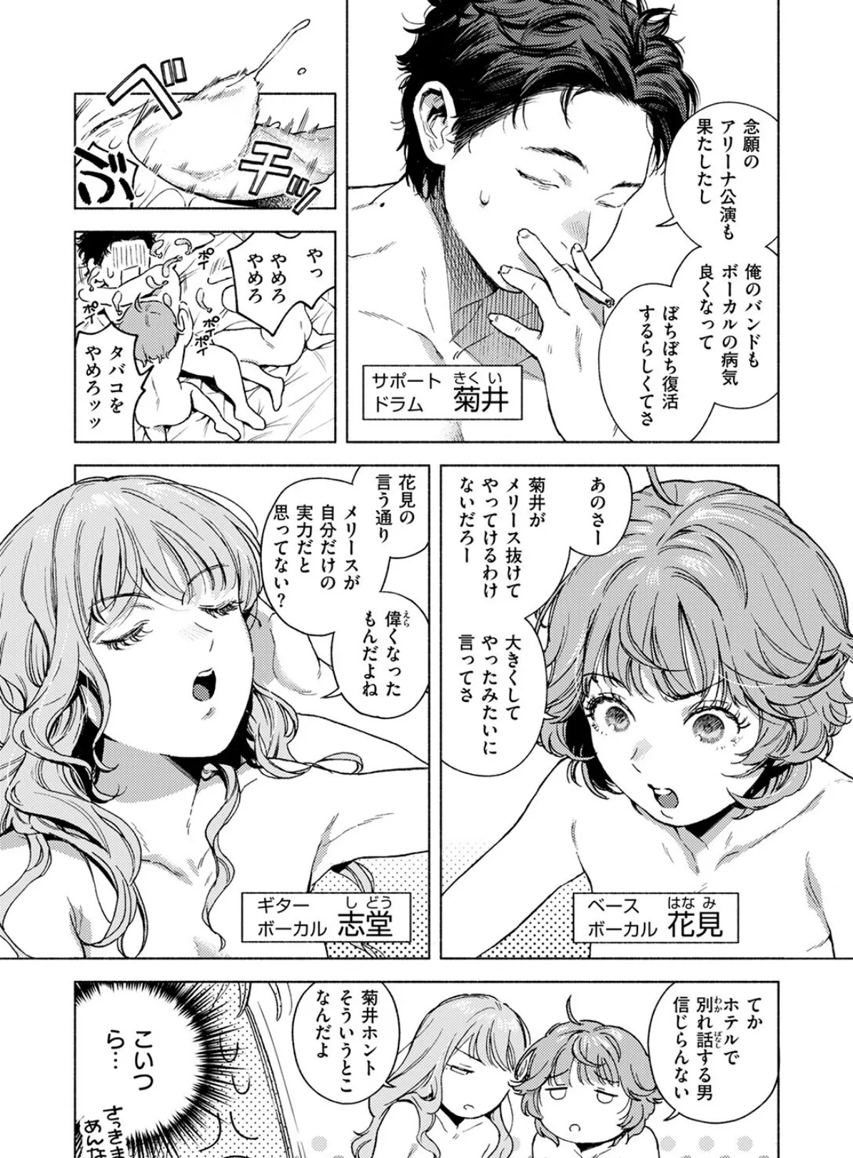 スリーピース・バインド 5ページ