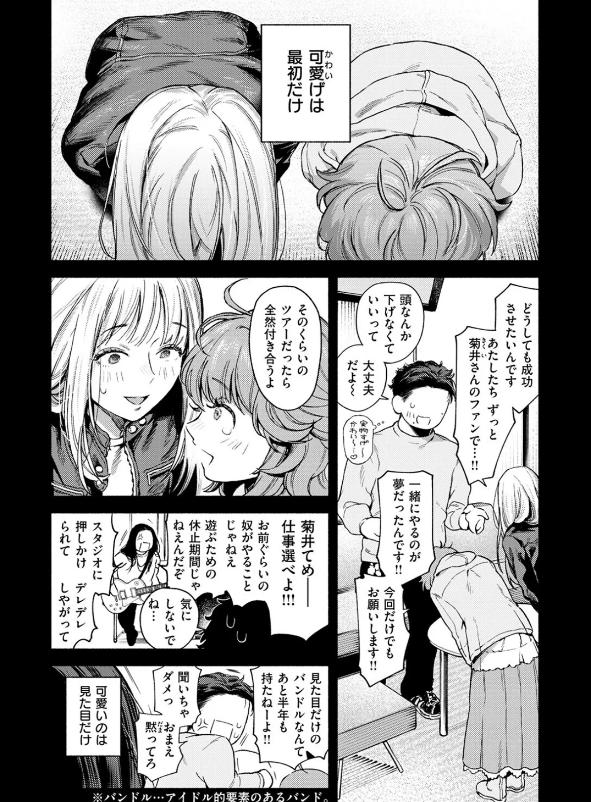 スリーピース・バインド 6ページ