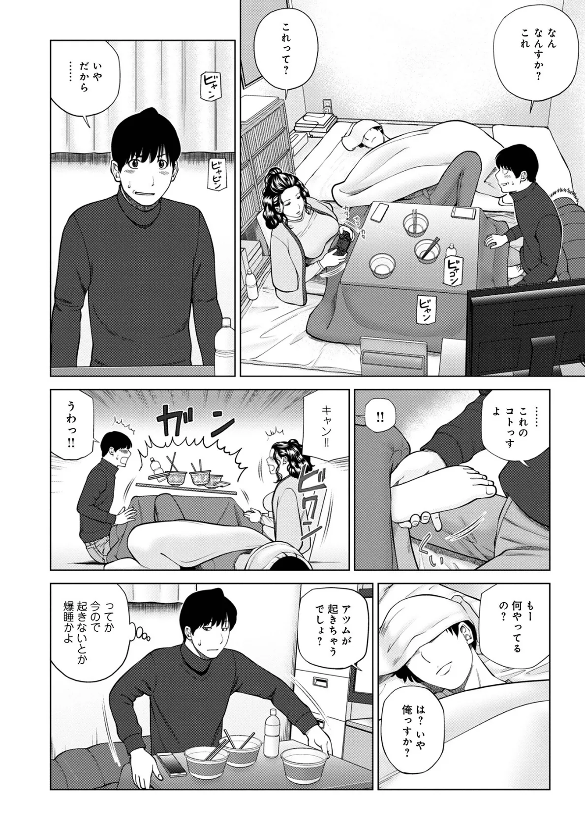 濡れしたたる人妻たち【デジタル特装版】 40ページ