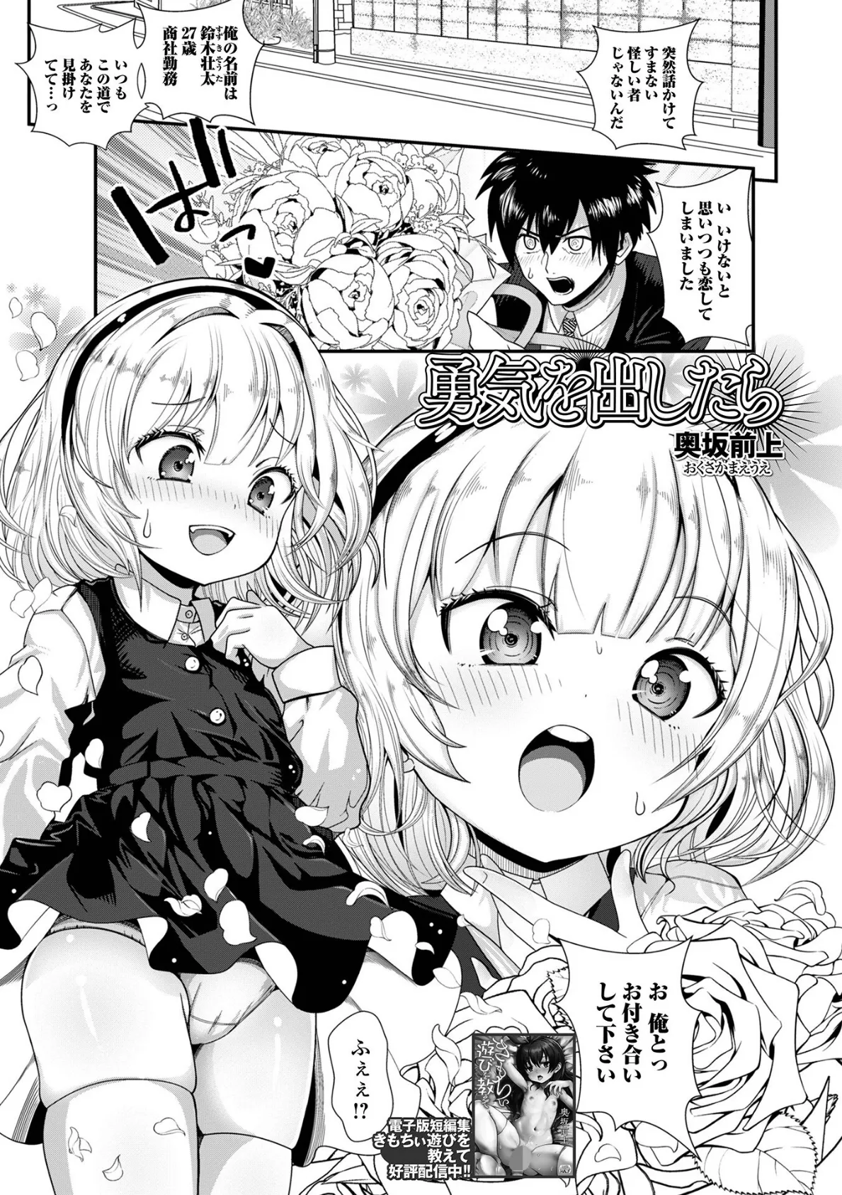 コミックMate L Vol.63 11ページ