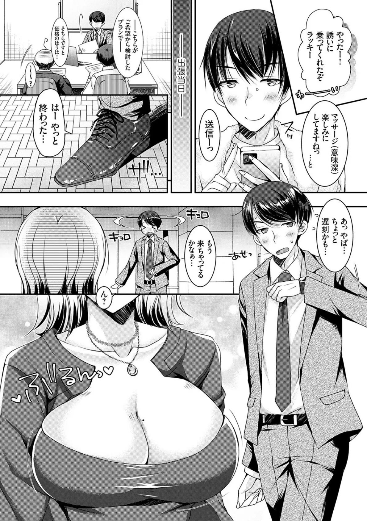 出張不倫 〜ギャル妻は欲求不満〜【デジタル特装版】【FANZA限定特典付き】 10ページ