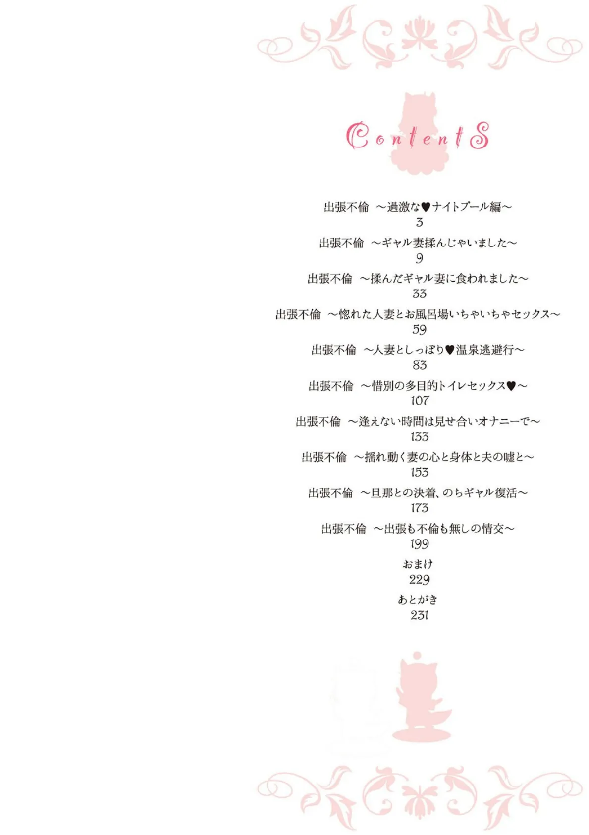 出張不倫 〜ギャル妻は欲求不満〜【デジタル特装版】【FANZA限定特典付き】 2ページ