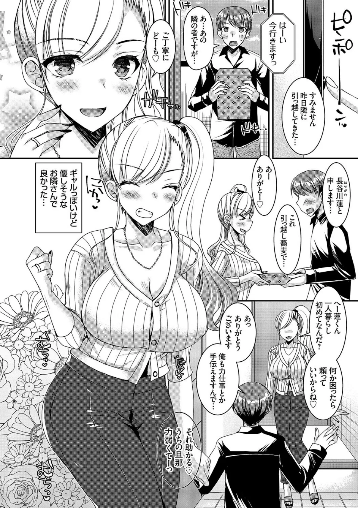 出張不倫 〜ギャル妻は欲求不満〜【デジタル特装版】【FANZA限定特典付き】 26ページ