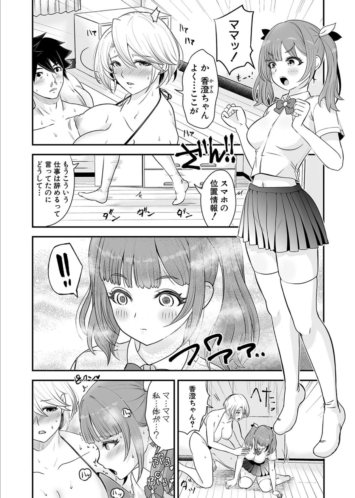 むきだし痴態 媚薬漬けヒロインズ【電子版特典付き】 12ページ