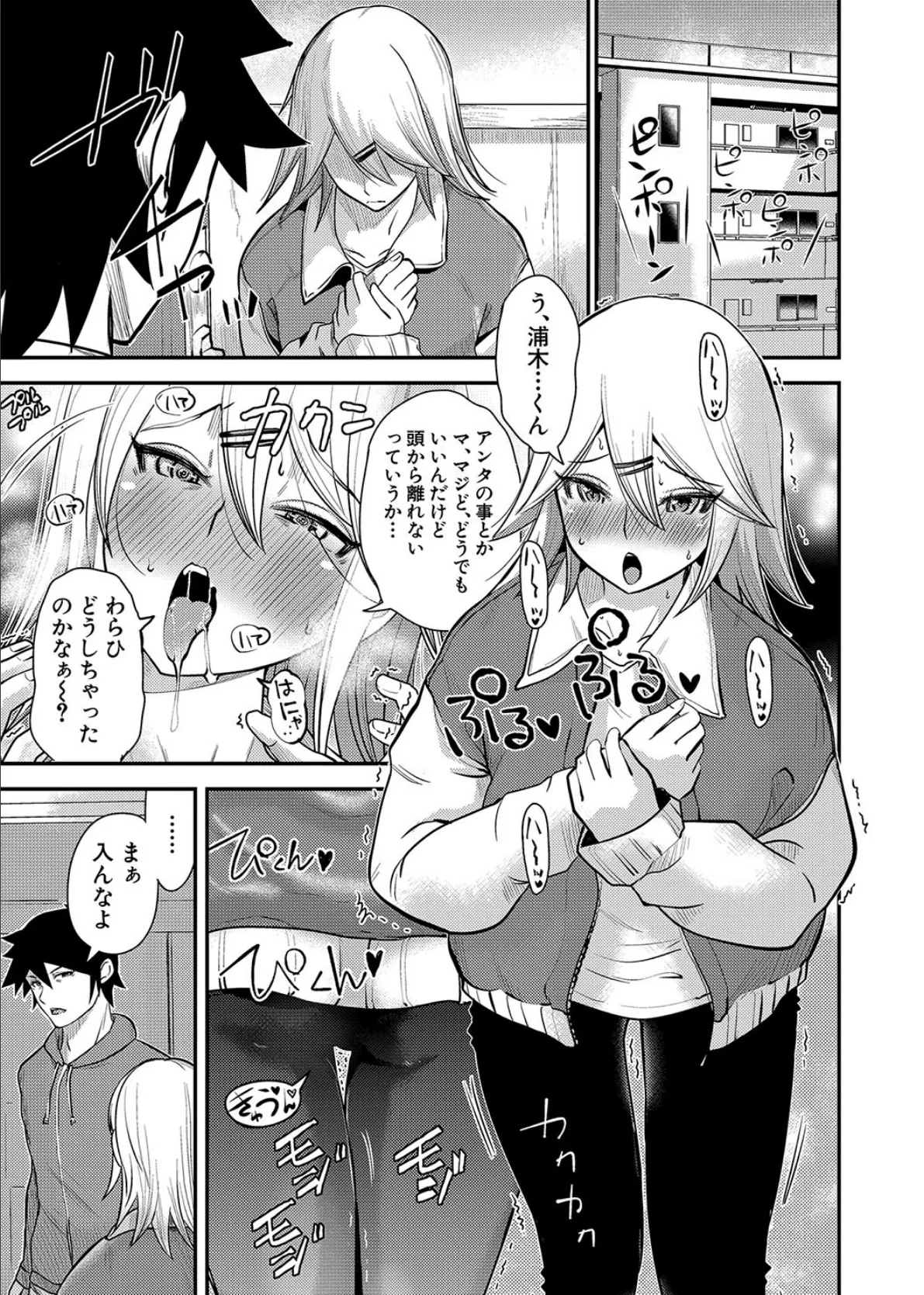 むきだし痴態 媚薬漬けヒロインズ【電子版特典付き】 31ページ