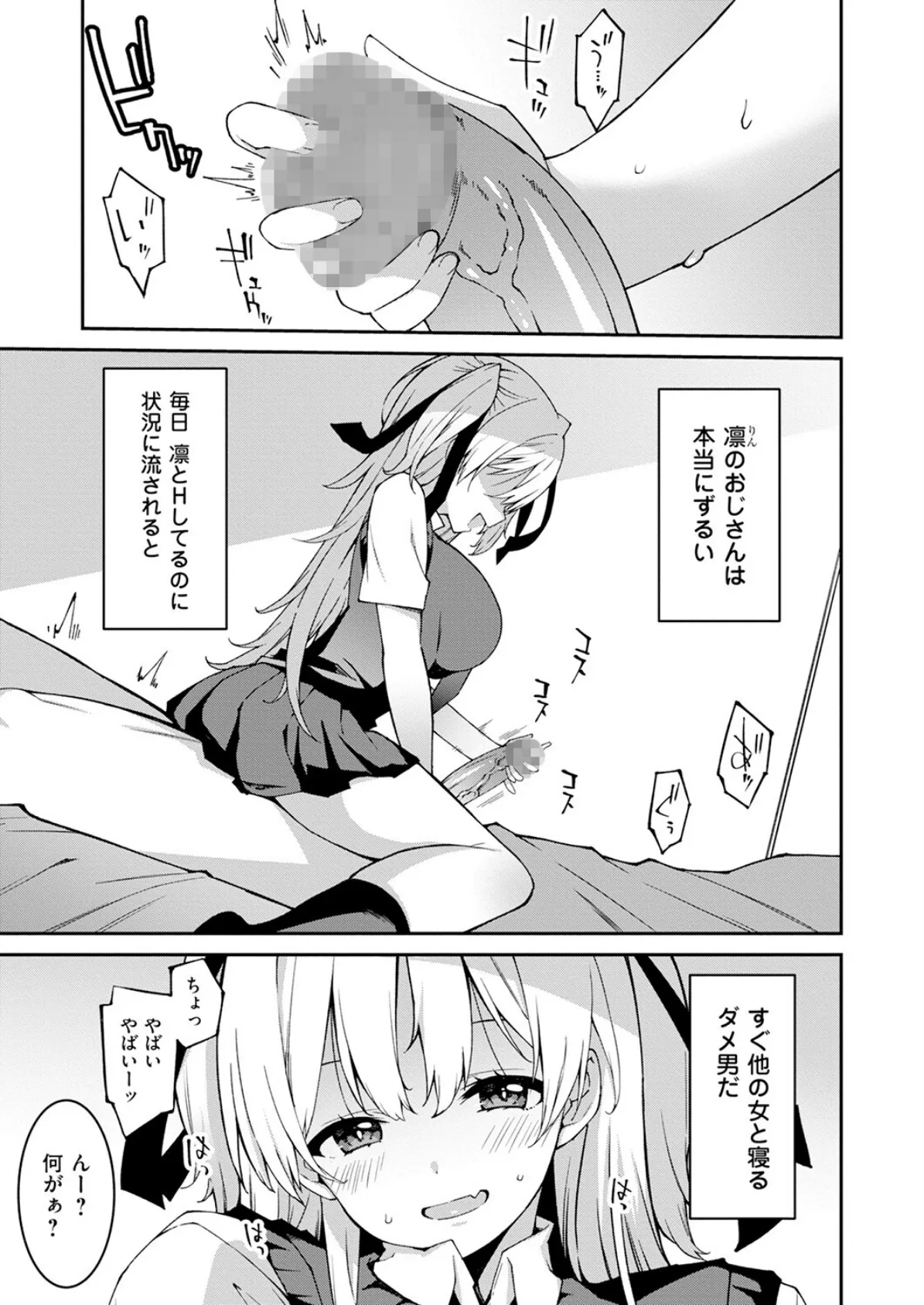 生意気ギャルにザコ扱いされた俺〜姪っ子がグイグイ来る！（12） 3ページ