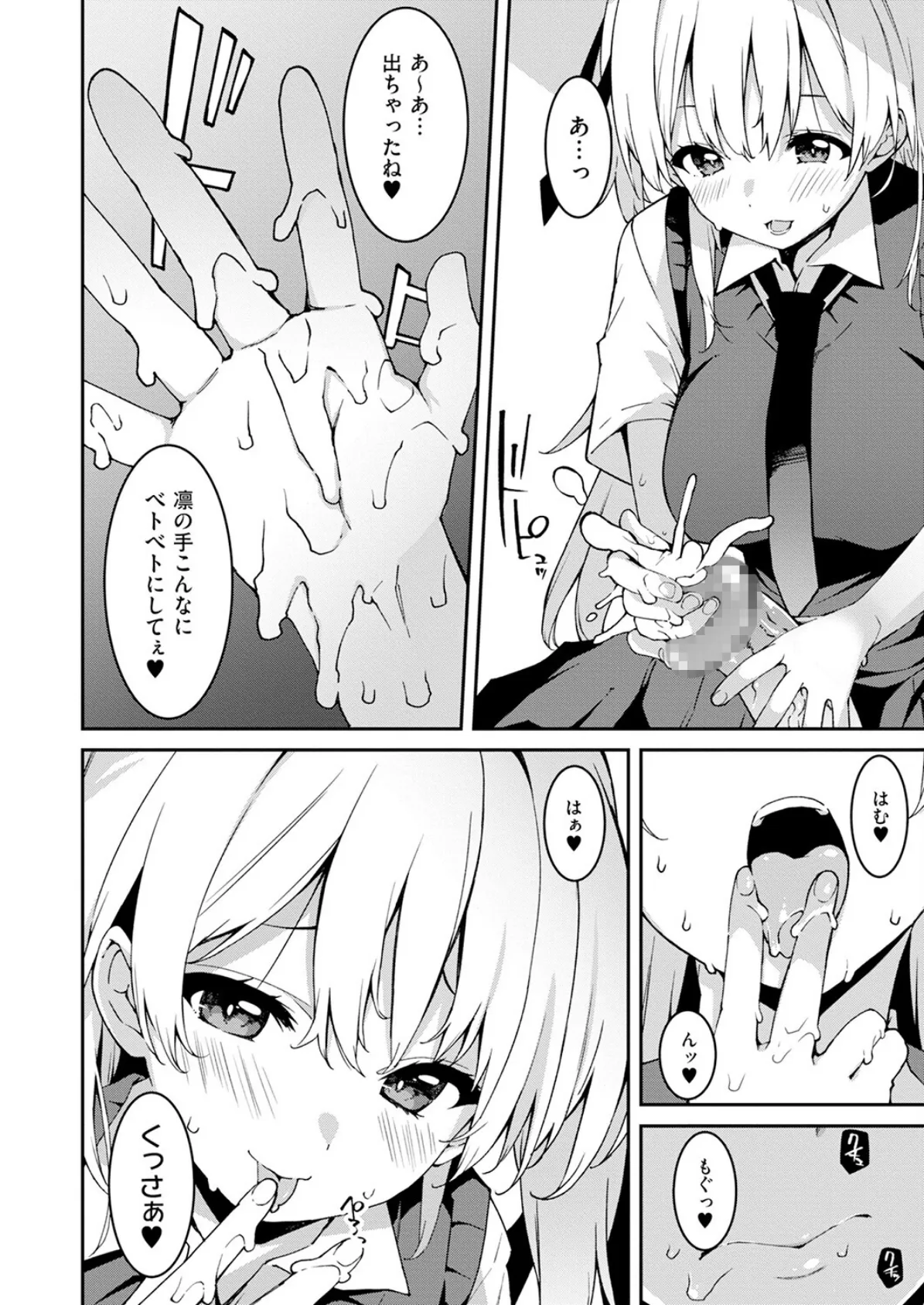 生意気ギャルにザコ扱いされた俺〜姪っ子がグイグイ来る！（12） 4ページ