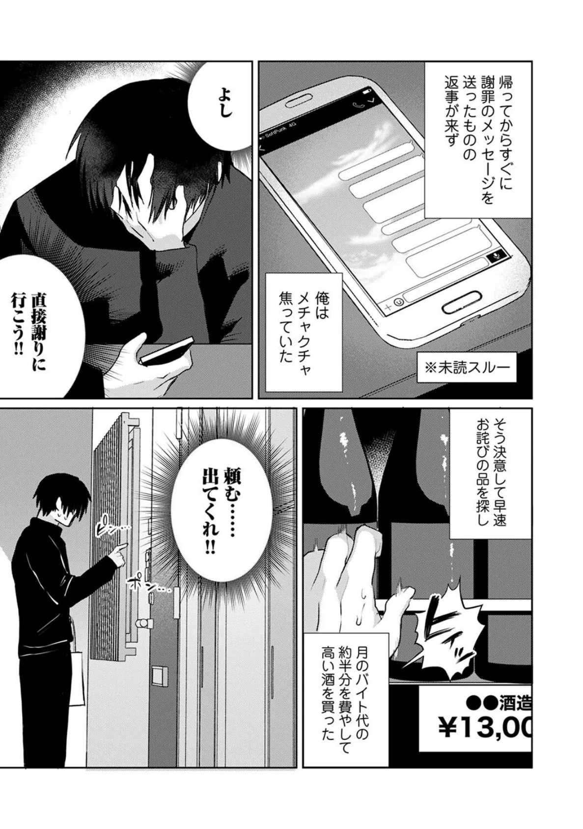 201号室の劣情 第4話 3ページ