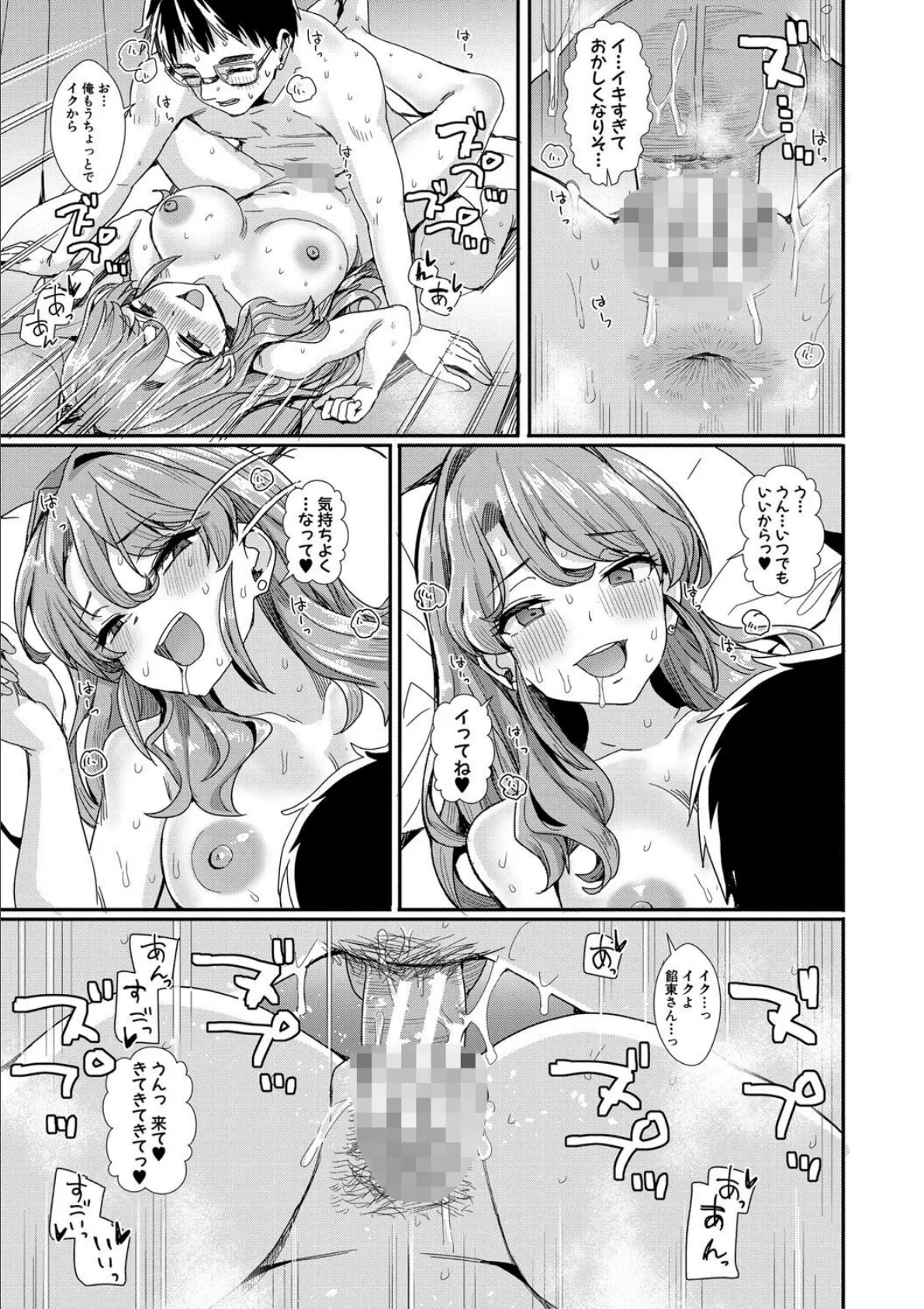 入室って即セックス 女子が100%発情する伝説のヤリ部屋!!【FANZA特装版】 29ページ