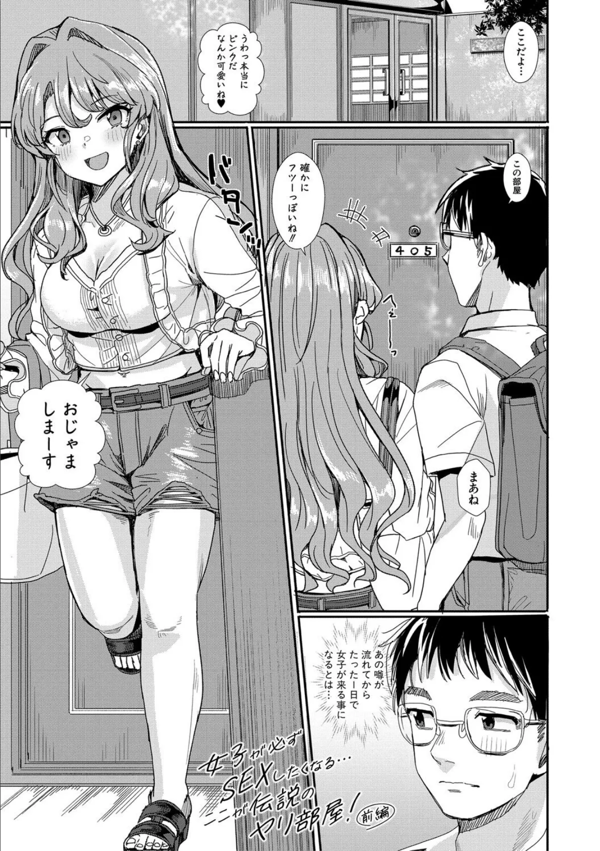 入室って即セックス 女子が100%発情する伝説のヤリ部屋!!【FANZA特装版】 3ページ