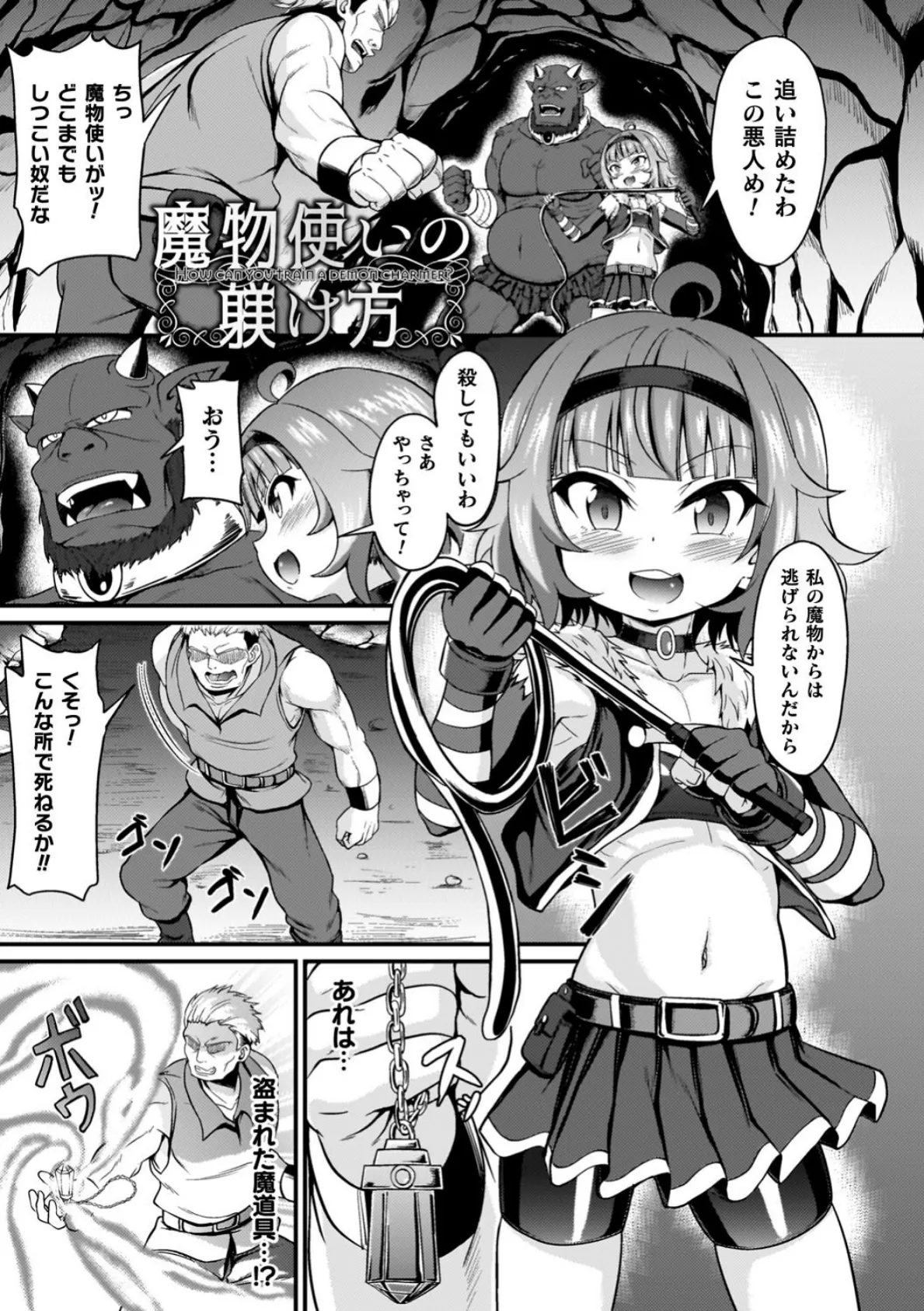 負けた少女が孕むまで 29ページ