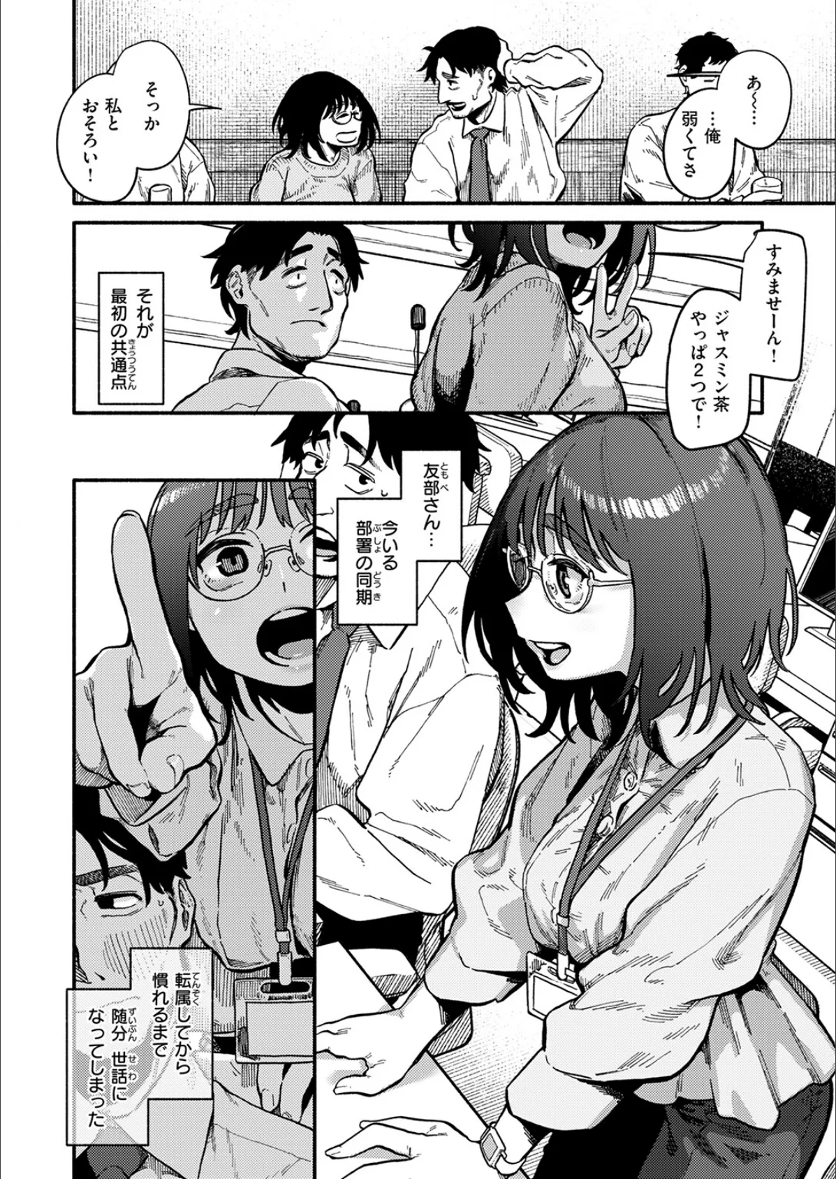 ふぞろい 4ページ