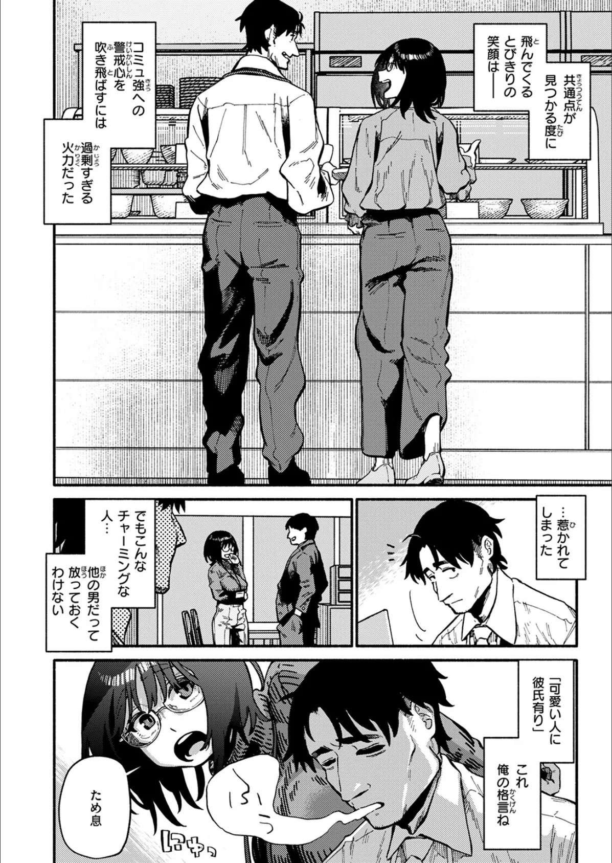 ふぞろい 6ページ