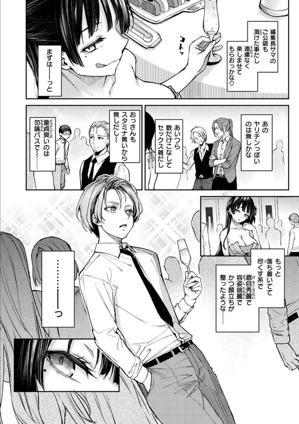 アザトメイキング+ 【デジタル特装版】 30ページ