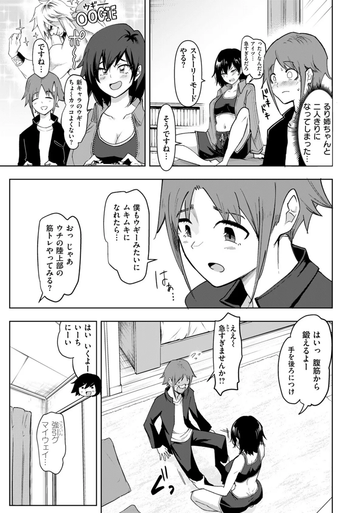 友達のおねえちゃん 5ページ