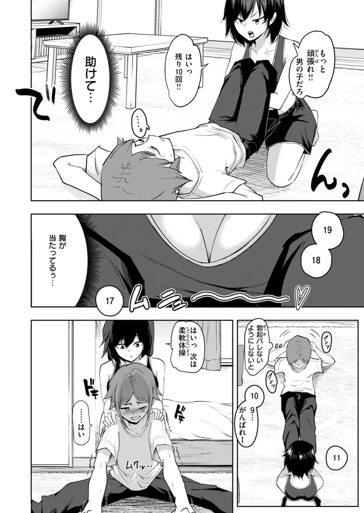 友達のおねえちゃん 6ページ