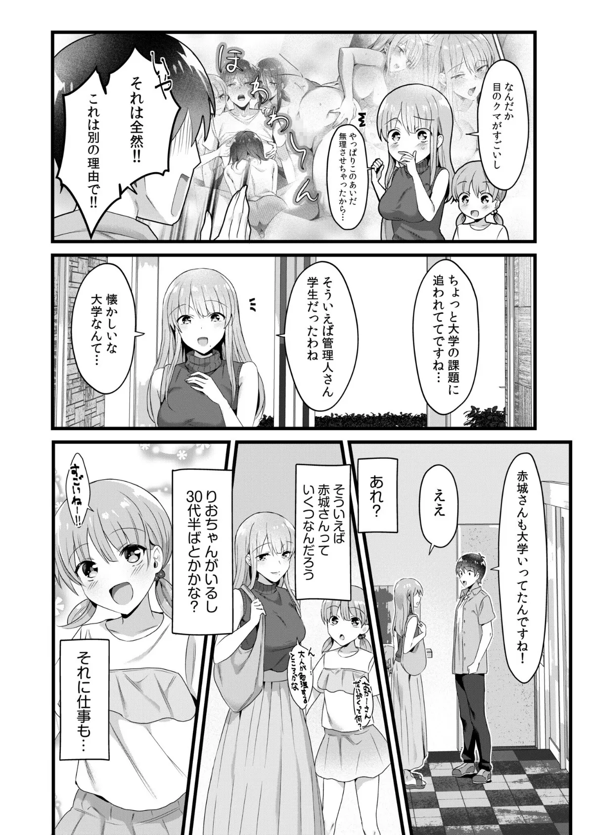 シングルマザーハウス（7） 5ページ