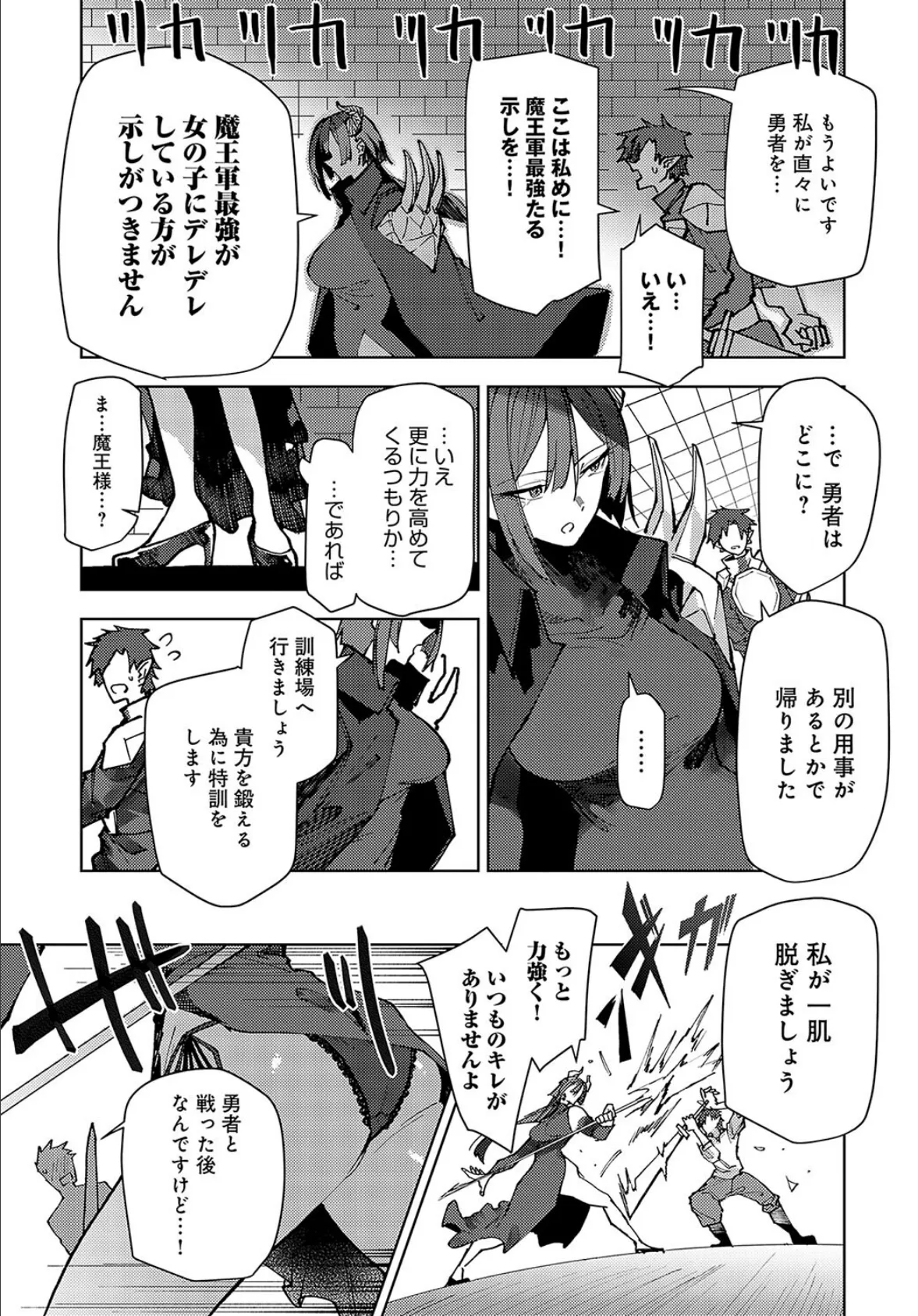 魔王様の上書き特訓 3ページ