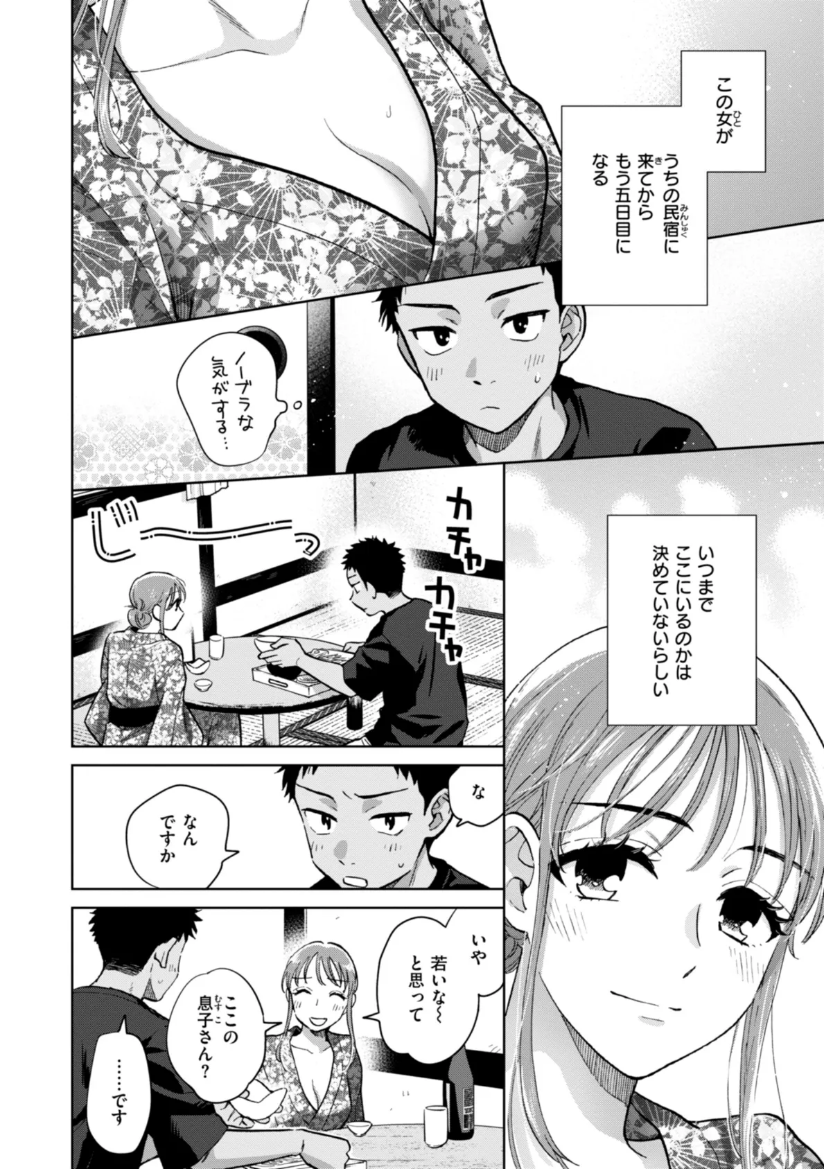 めちゃくちゃになろうよ 42ページ