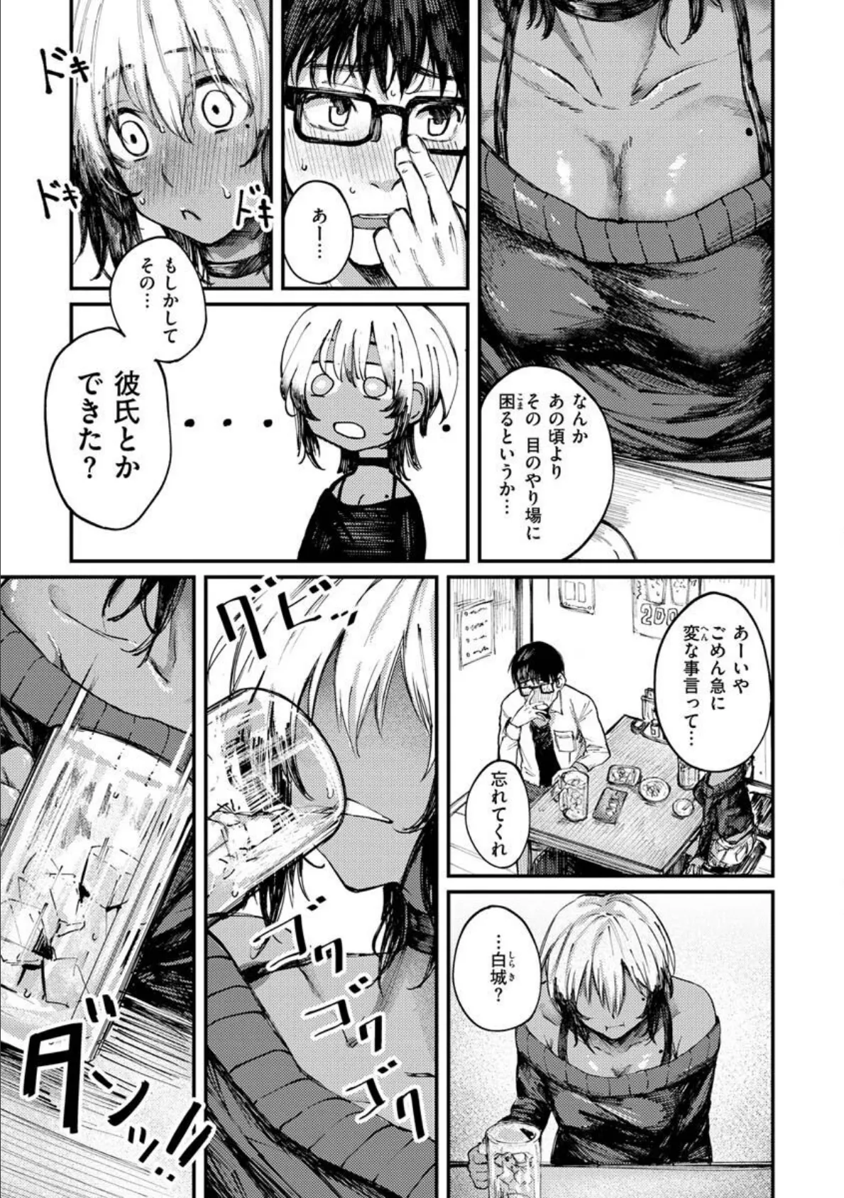 大当たり!? 21ページ