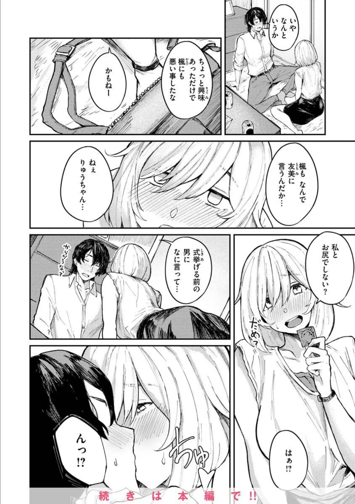 大当たり!? 36ページ