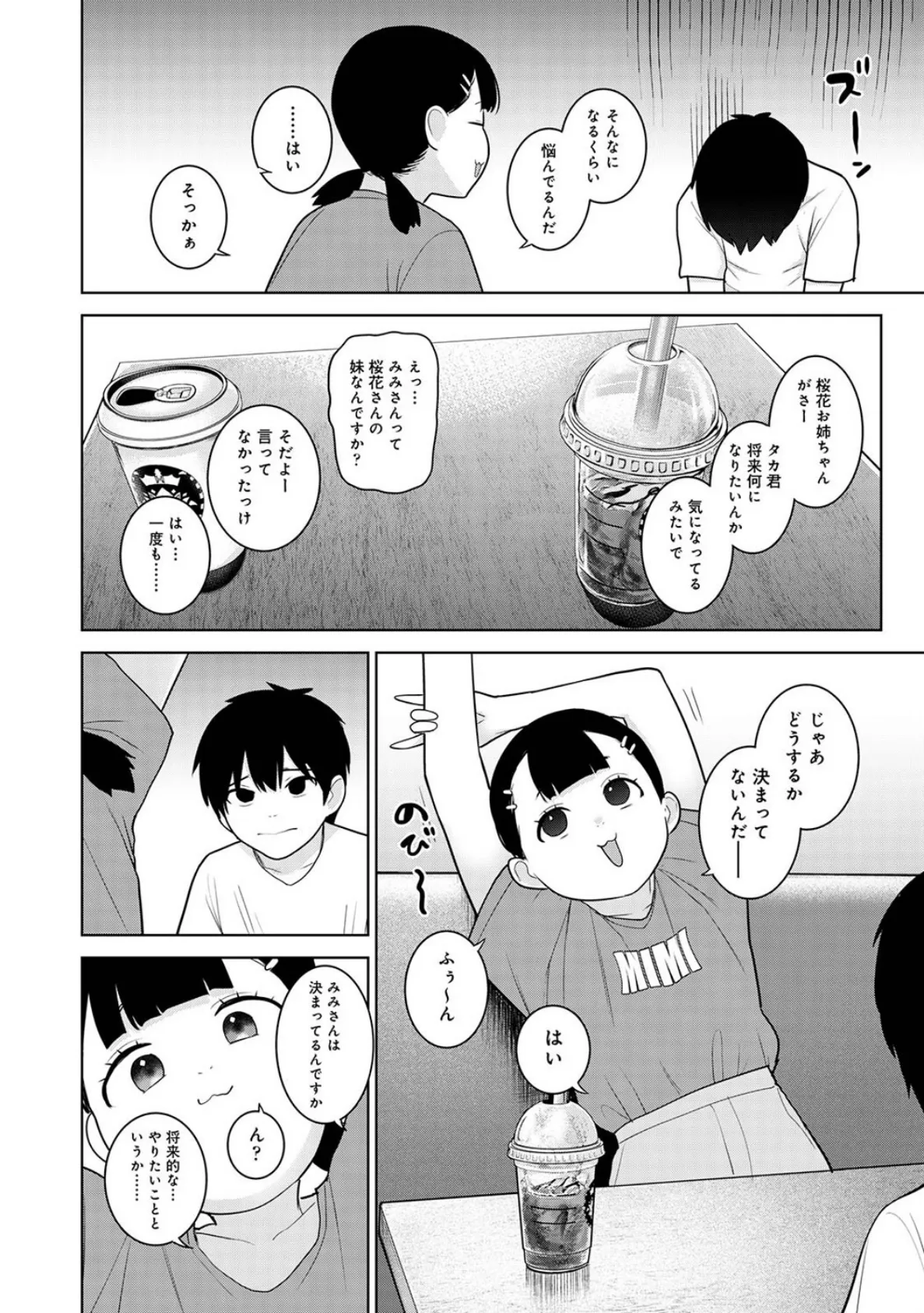 今日から家族、そして恋人。 第37話 8ページ