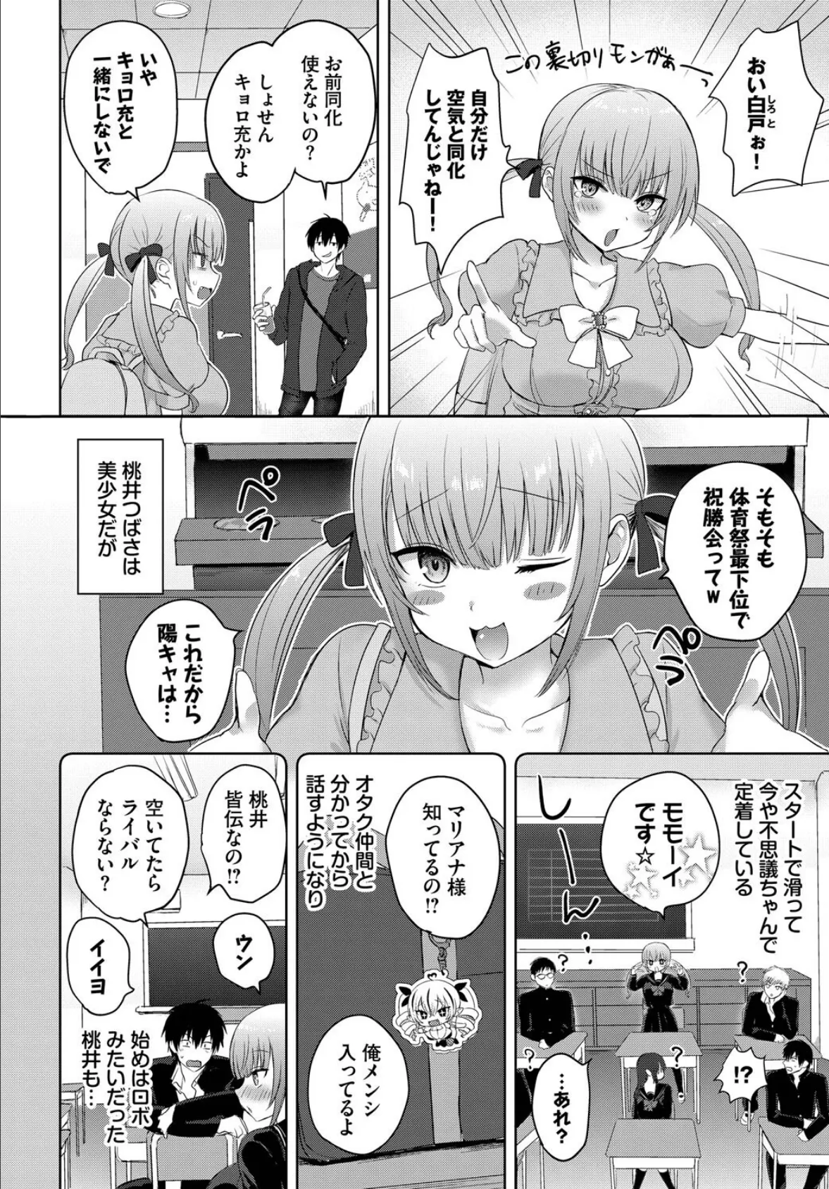 フェチズム VOL.33〜オタク女子編〜 12ページ