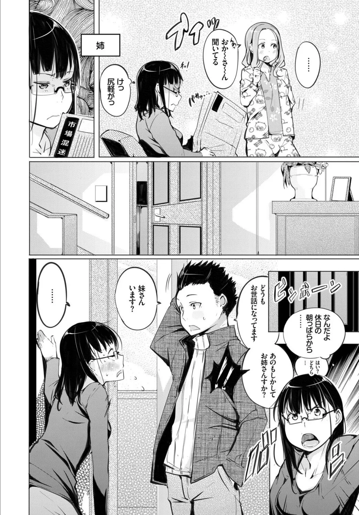 フェチズム VOL.33〜オタク女子編〜 16ページ