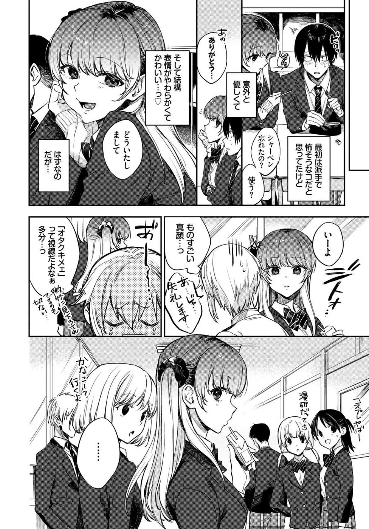 フェチズム VOL.33〜オタク女子編〜 4ページ