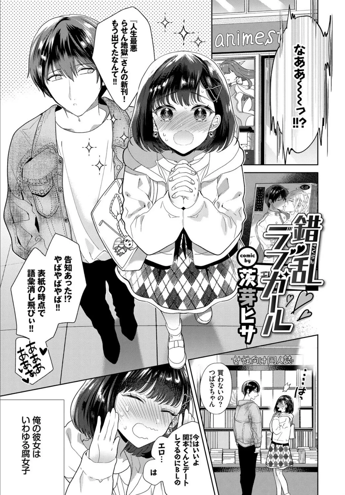 フェチズム VOL.33〜オタク女子編〜 7ページ