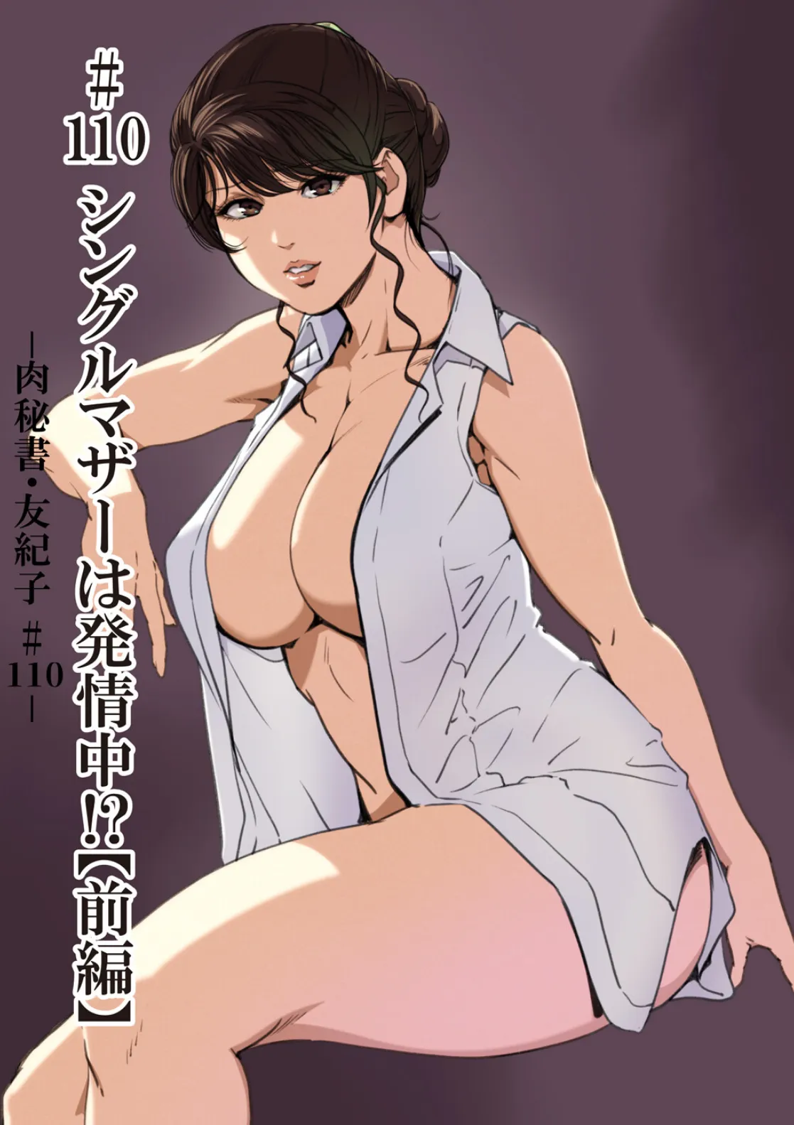 肉秘書・友紀子 48 3ページ