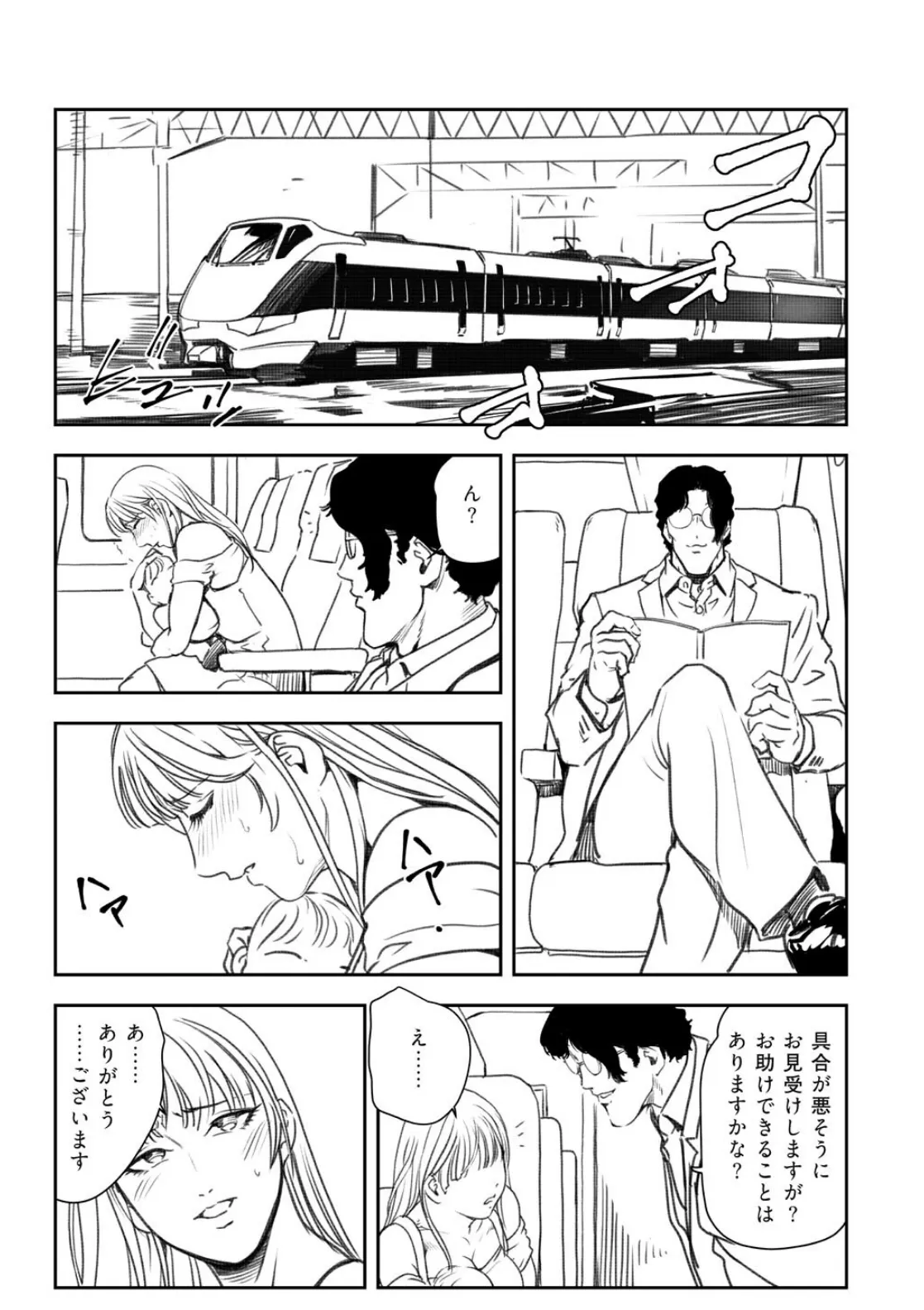 肉秘書・友紀子 48 4ページ