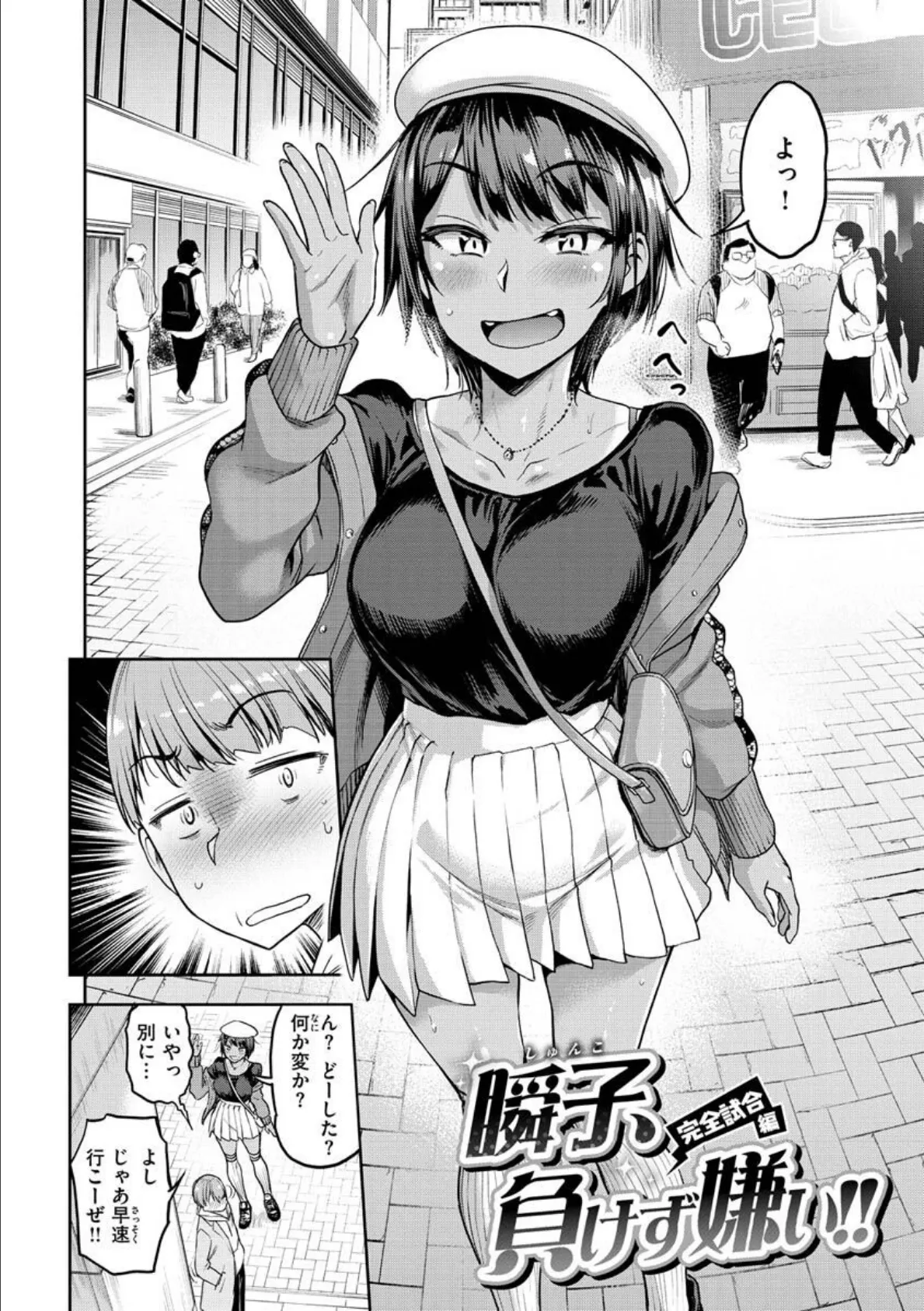 私はただスカートを短くしただけ【FANZA限定】【デジタル特装版】 34ページ