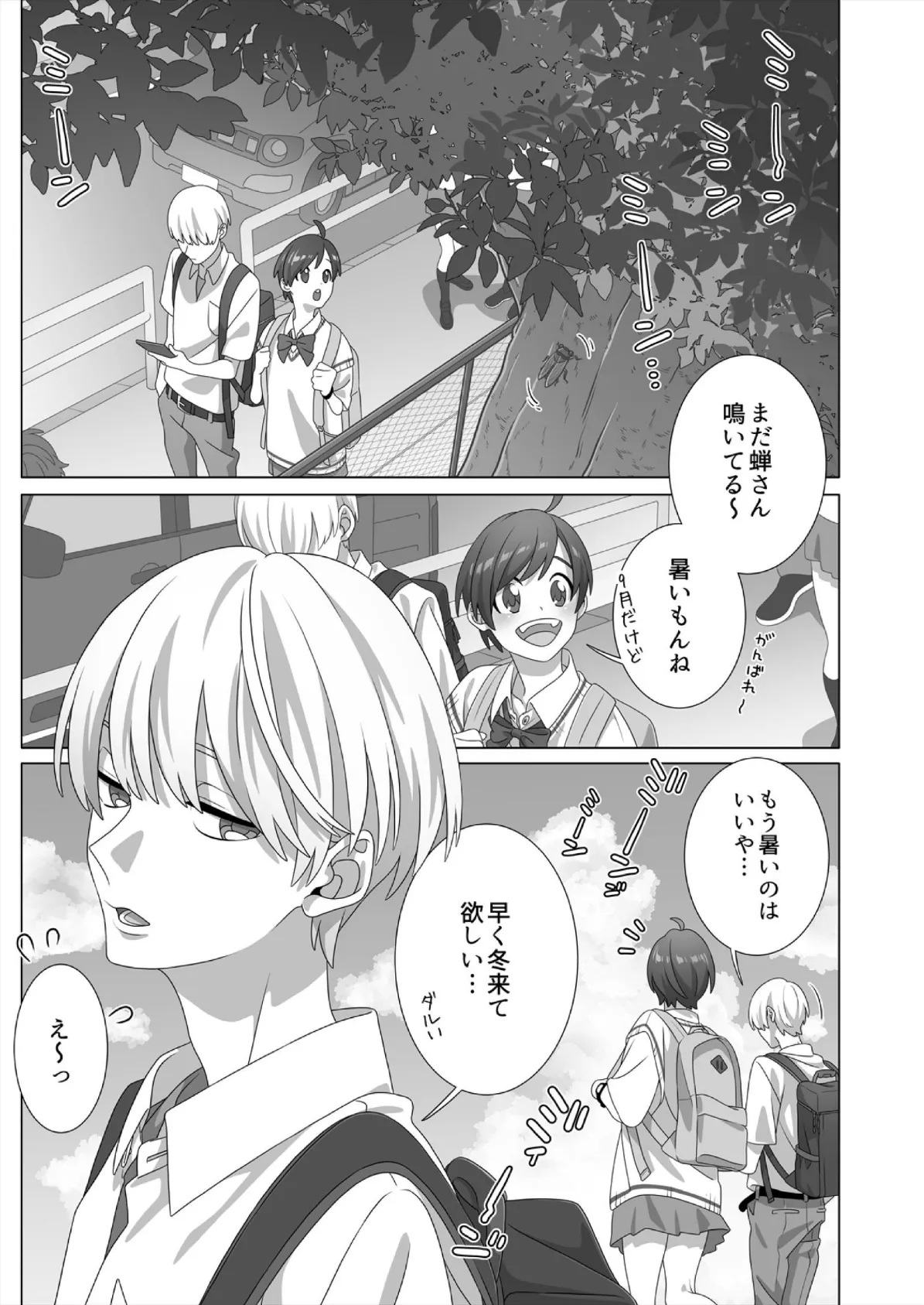 眠るあの子にハメてみた。〜入れてもイっても起きないんだもんっ！（23） 3ページ