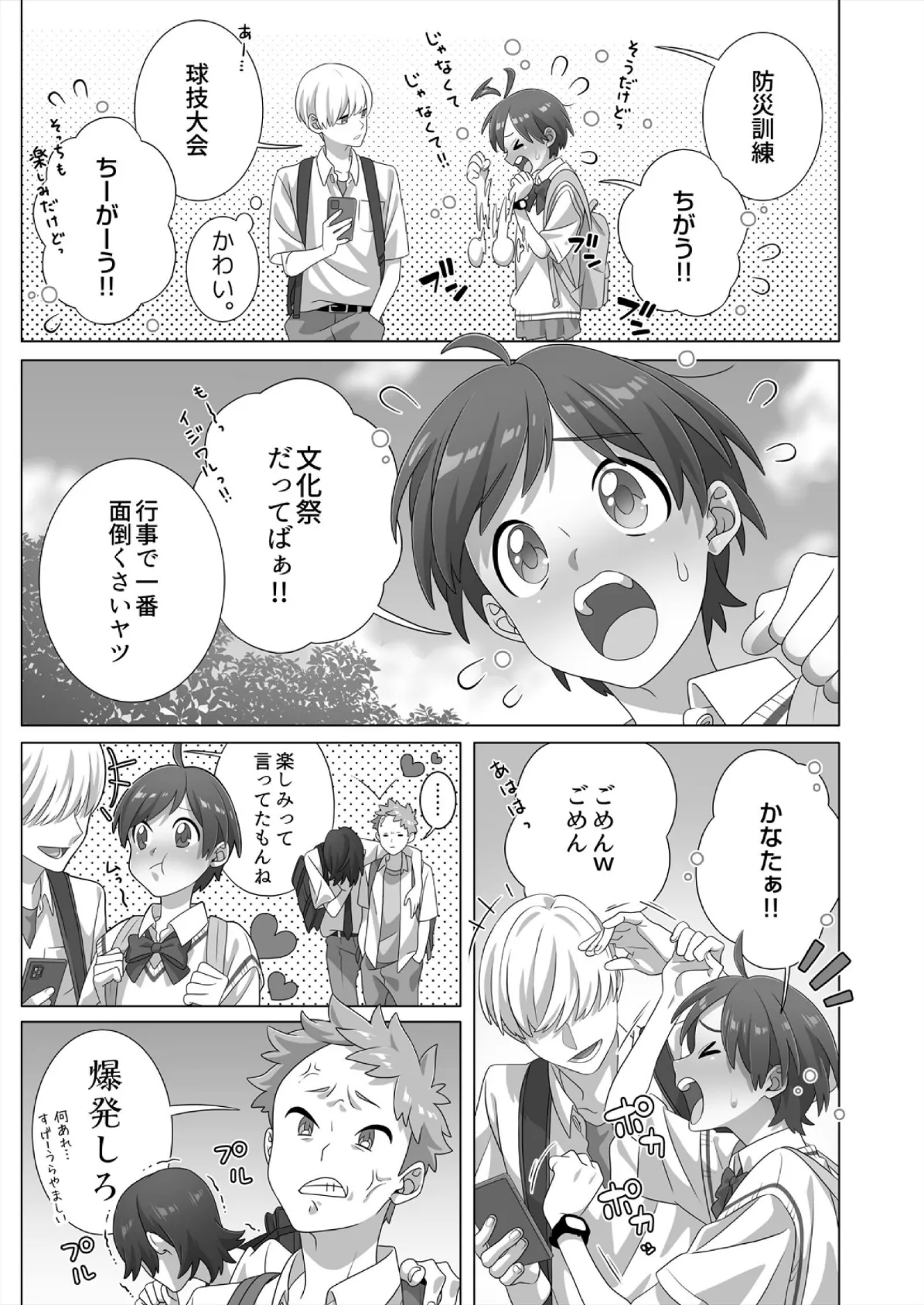 眠るあの子にハメてみた。〜入れてもイっても起きないんだもんっ！（23） 5ページ