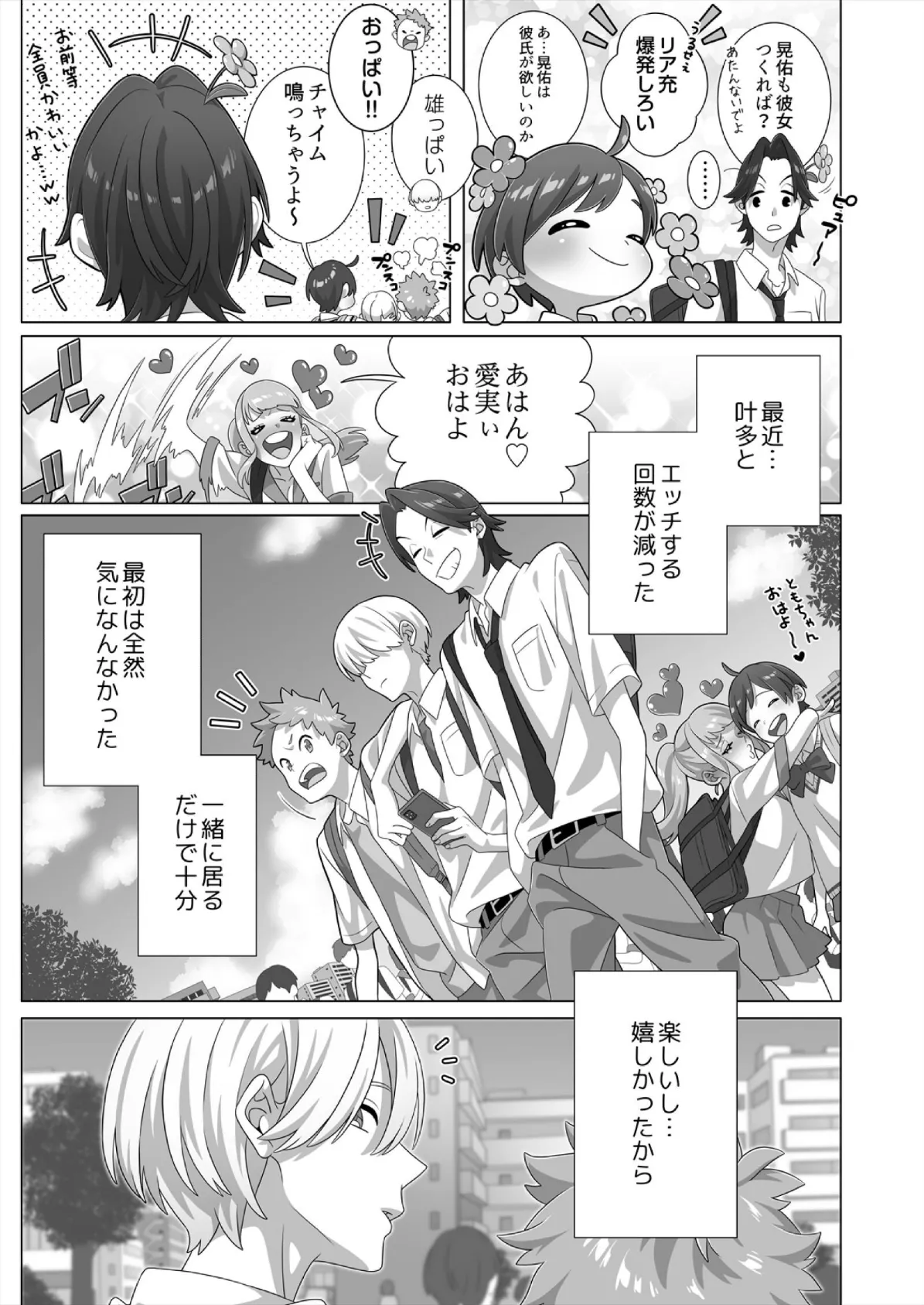 眠るあの子にハメてみた。〜入れてもイっても起きないんだもんっ！（23） 7ページ