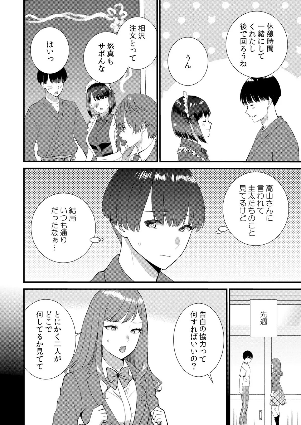 修学旅行中、カレ友とセックス漬け〜極太チ●コに何度もイカされハメられて… 14 6ページ