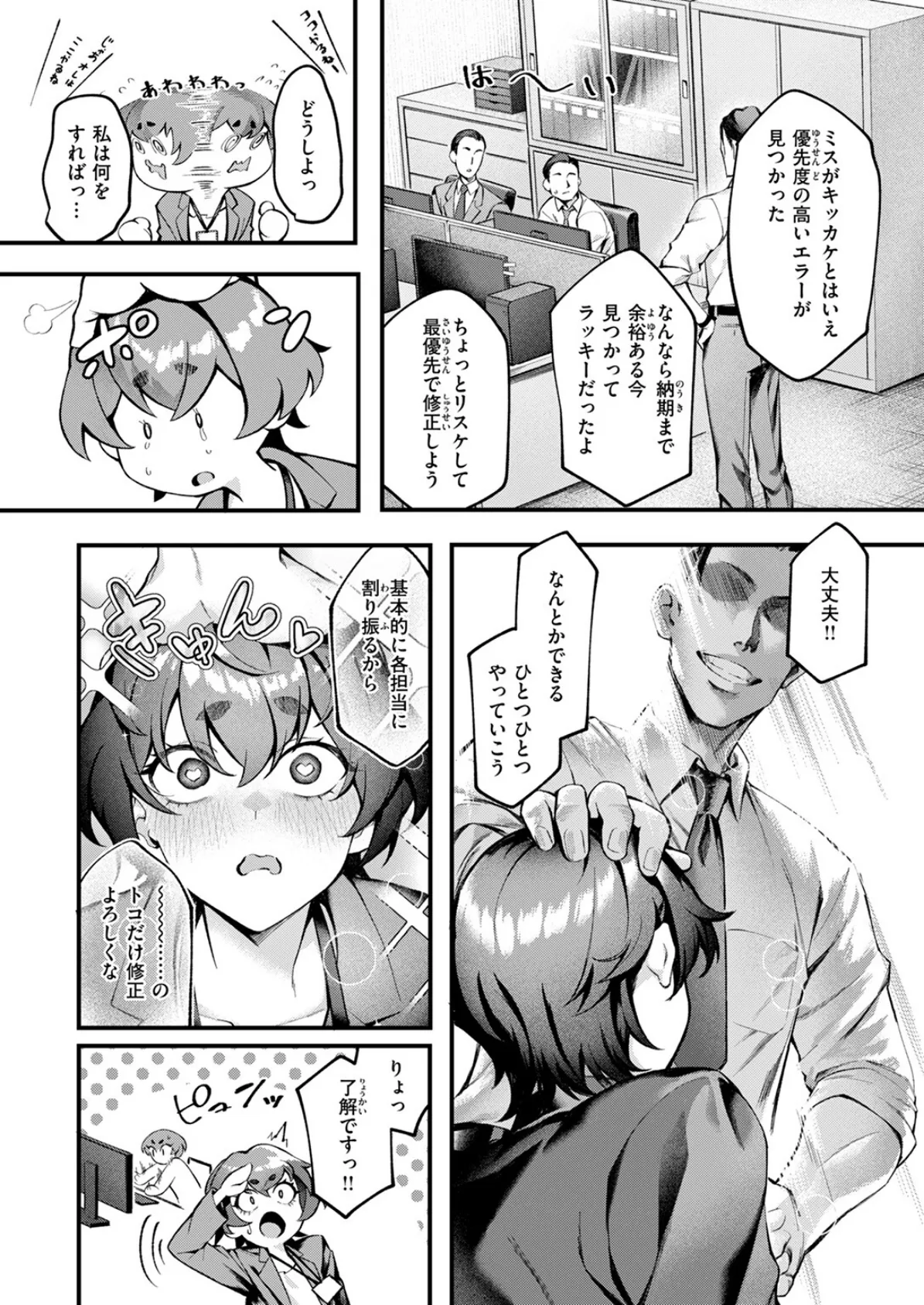 Sのから騒ぎ 5ページ