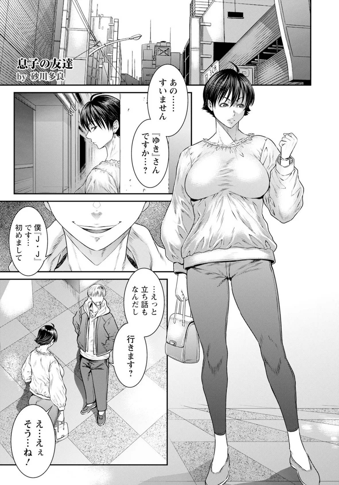 息子の友達 【単話】