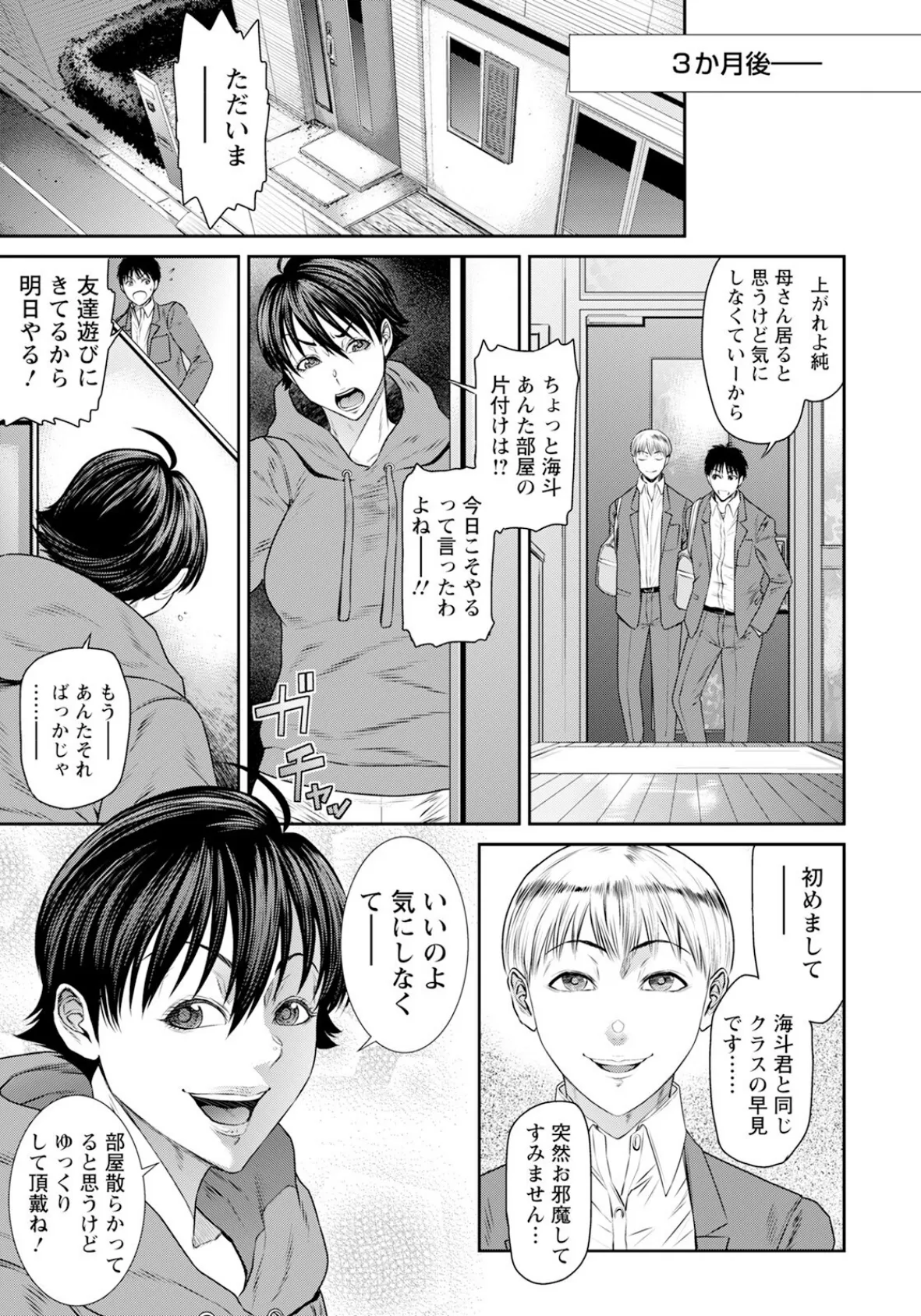 息子の友達 【単話】 3ページ