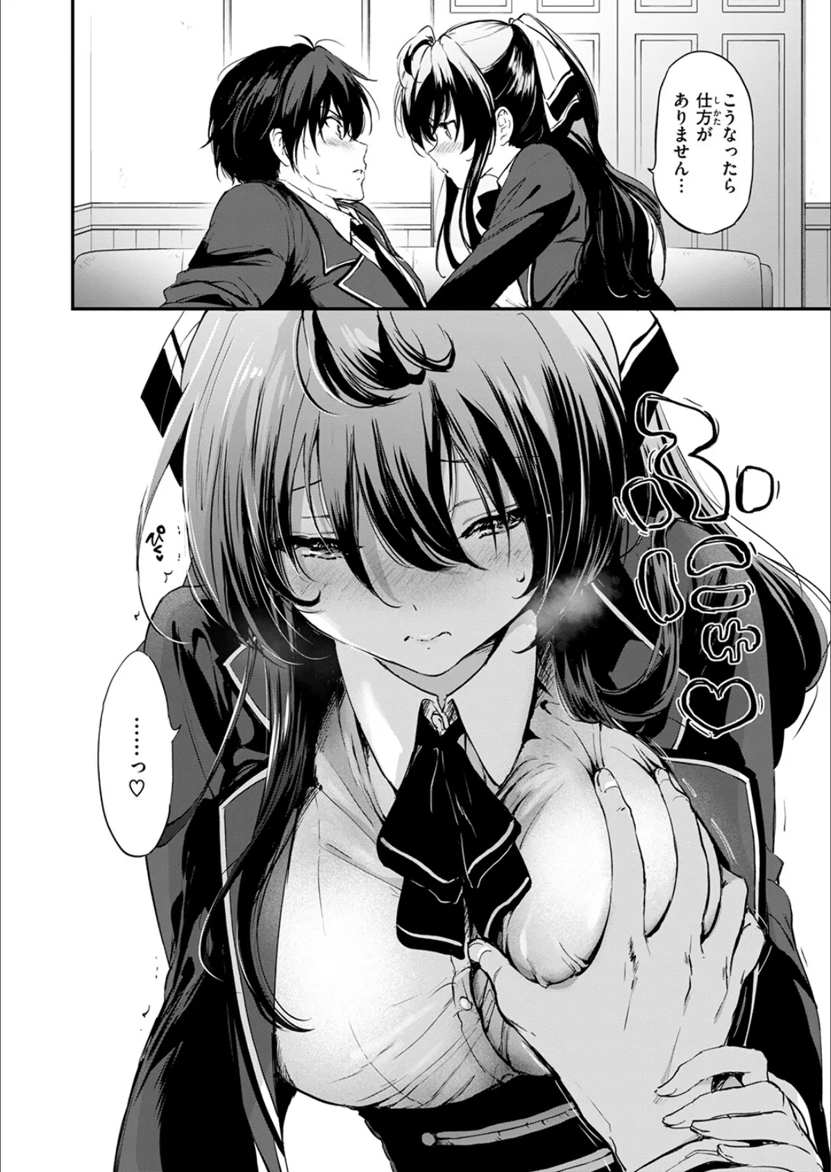 限界突破☆カップル！！ 10ページ