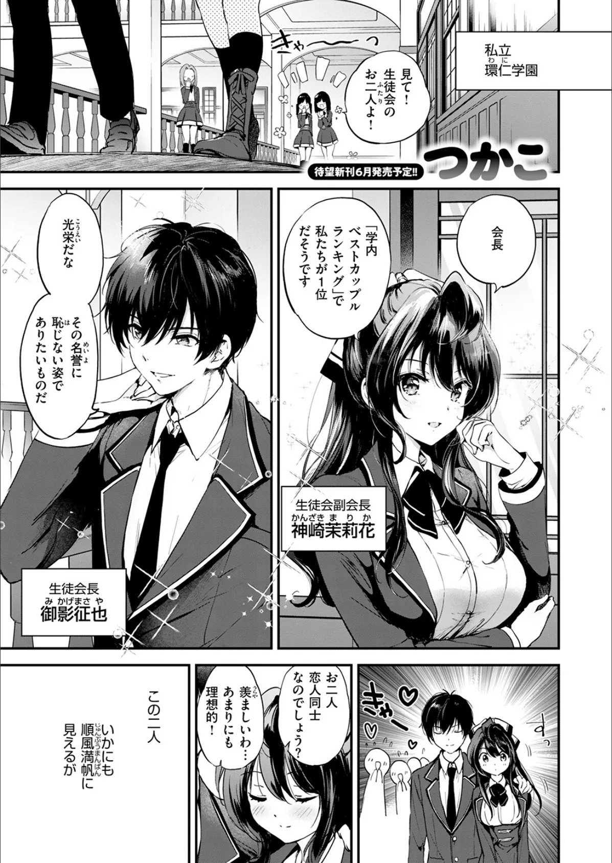 限界突破☆カップル！！ 3ページ