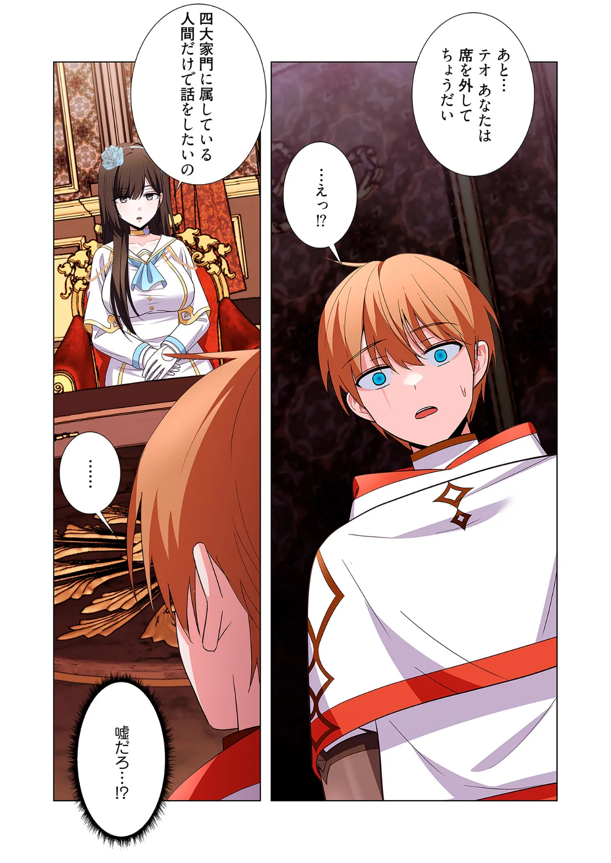 極悪令嬢を調教して破滅フラグをハメて折る！（フルカラー） 14 8ページ