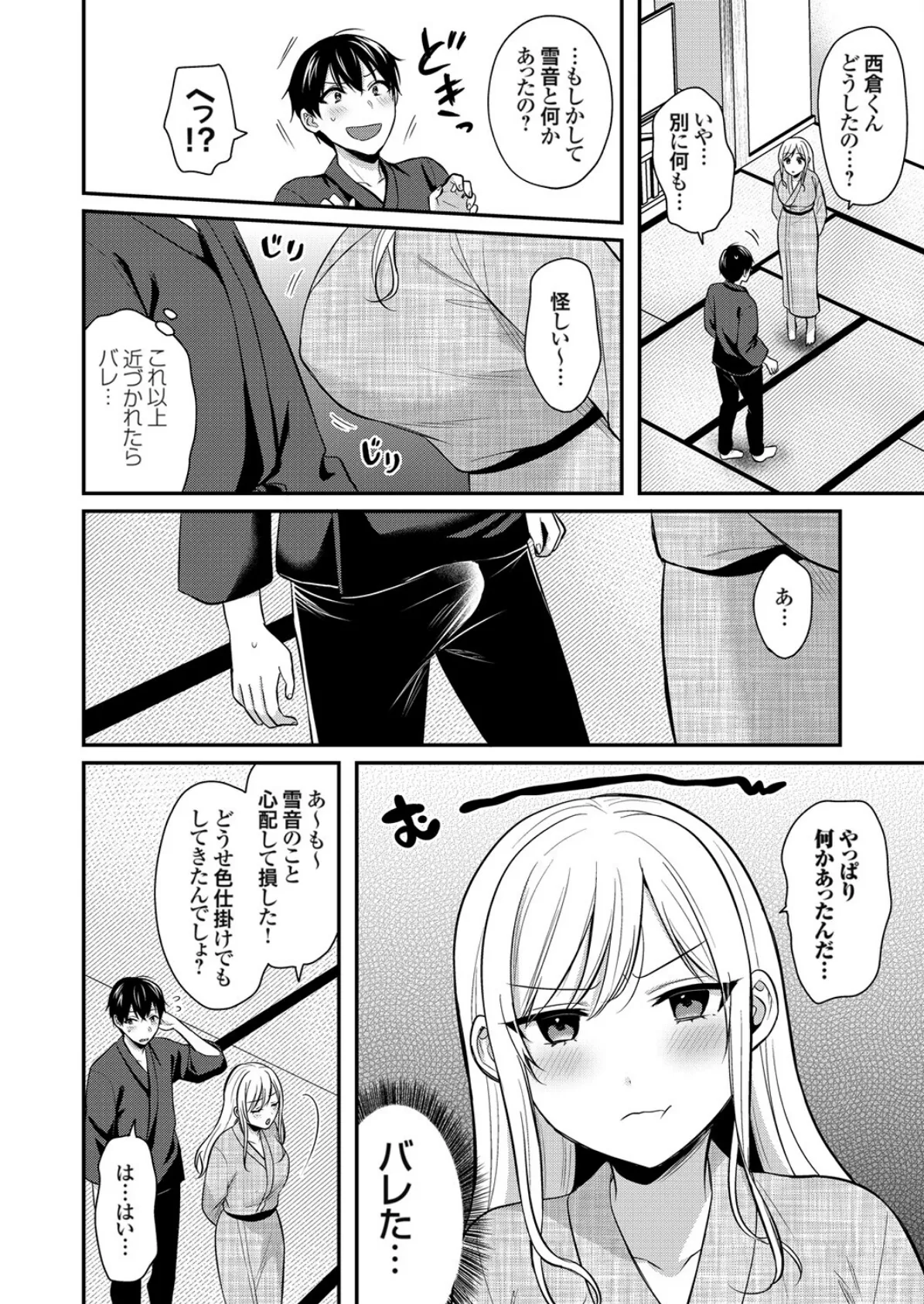 俺の夏休みはギャルの若女将とバイト性活！？（14） 6ページ