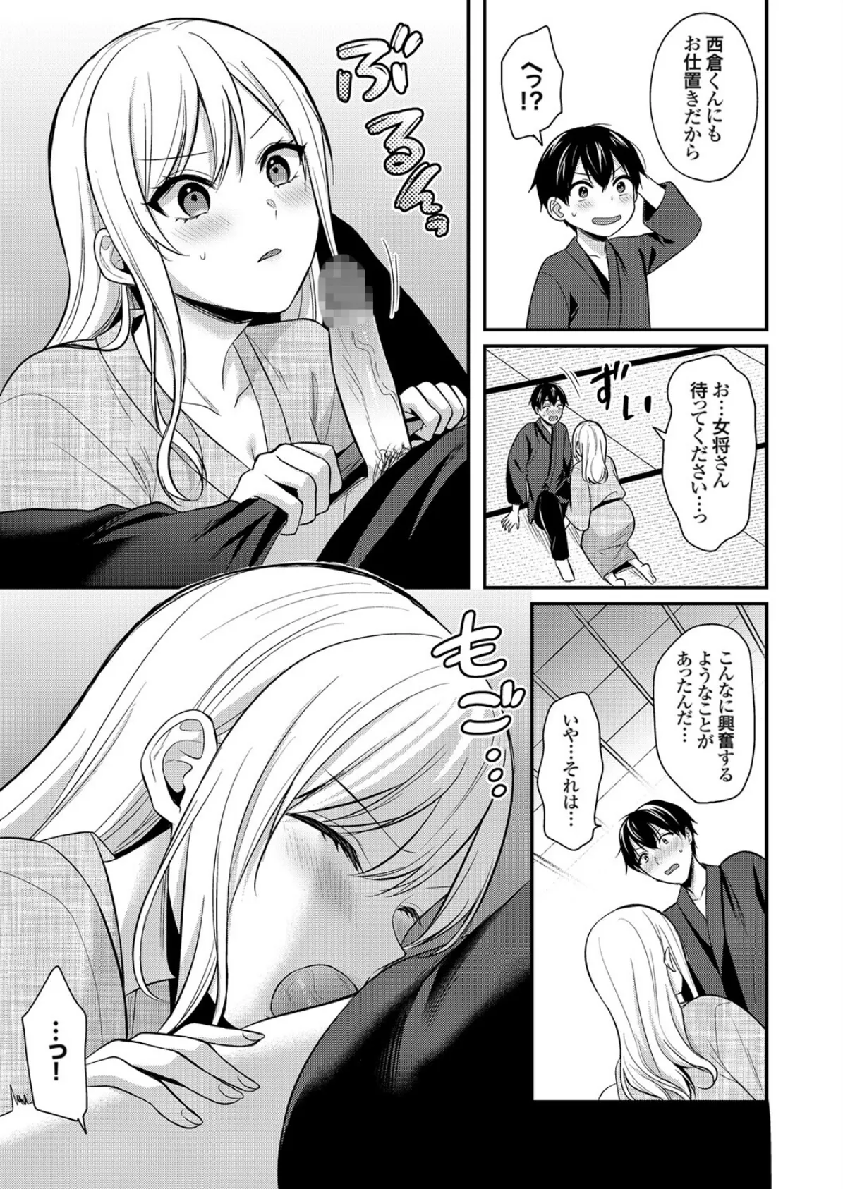 俺の夏休みはギャルの若女将とバイト性活！？（14） 7ページ