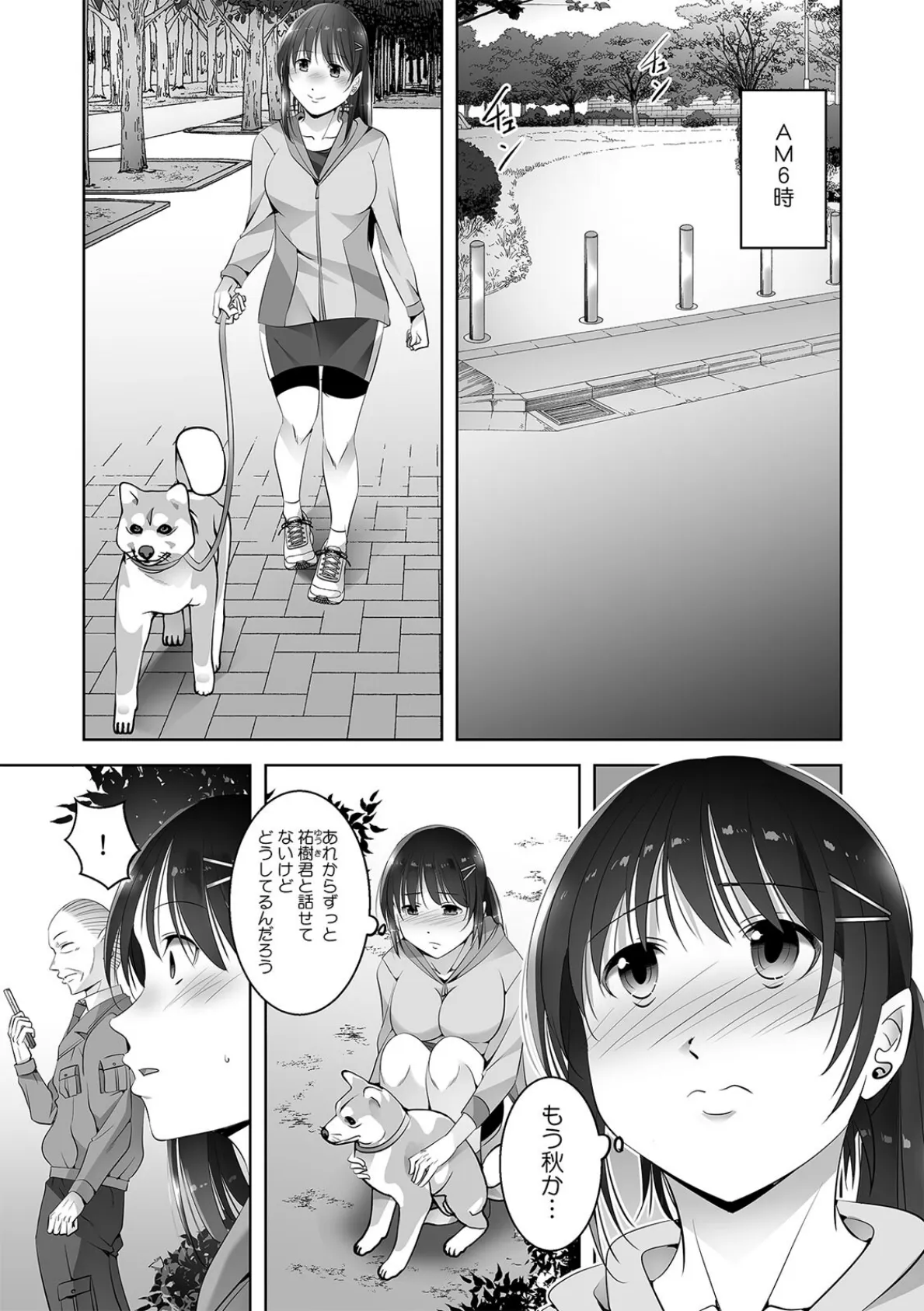 お願い、誰にも言わないで…パパ活の代償はデカチ〇用務員の性処理おもちゃ（10） 3ページ